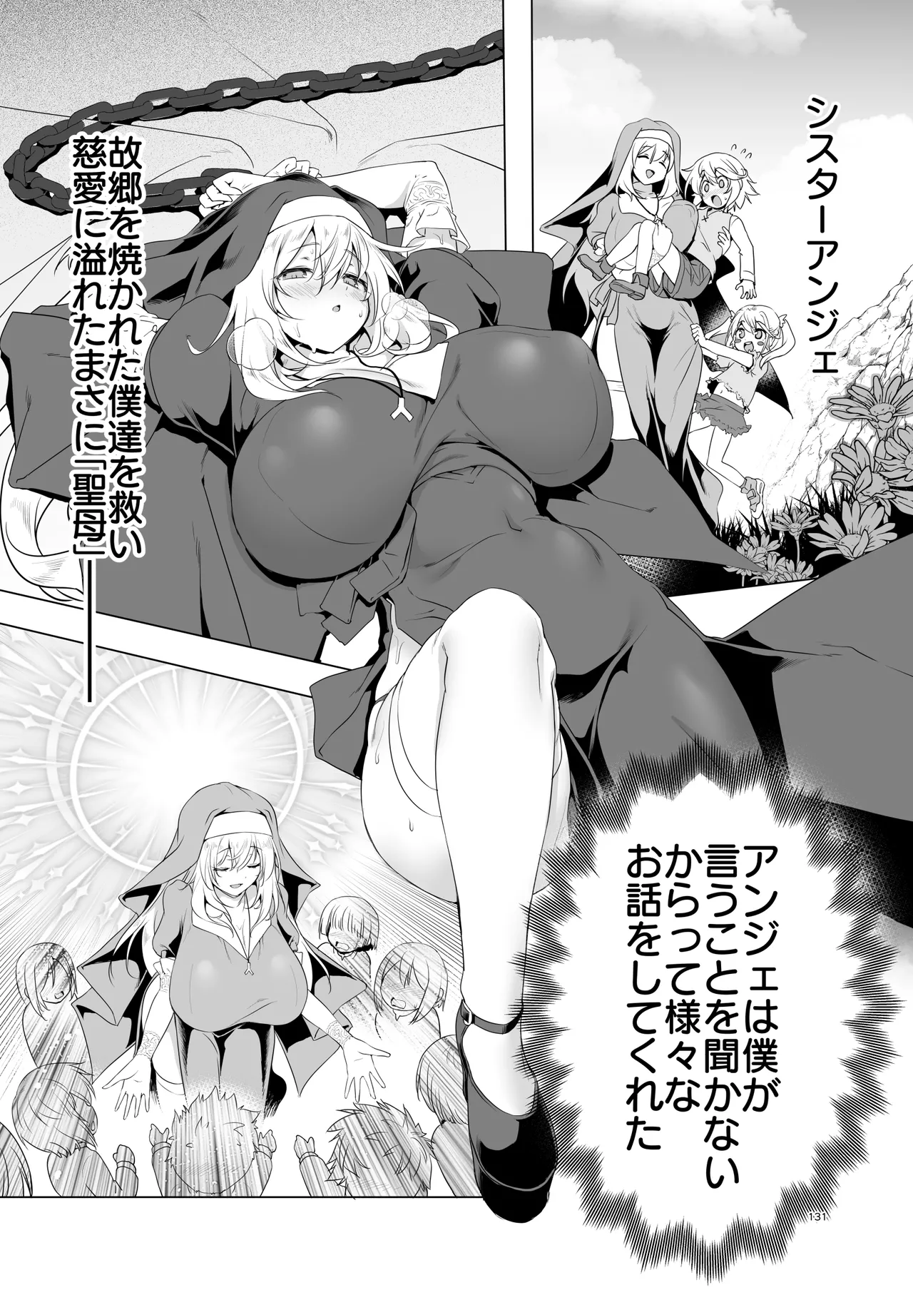 ぼうけんのしょシリーズ総集編 The Adventurer's Book has Perfect. Vol.3 Page.131