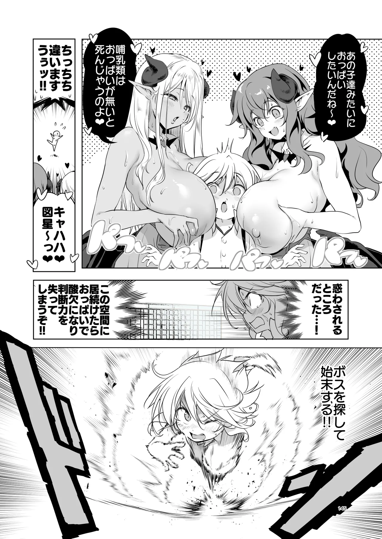ぼうけんのしょシリーズ総集編 The Adventurer's Book has Perfect. Vol.3 Page.145