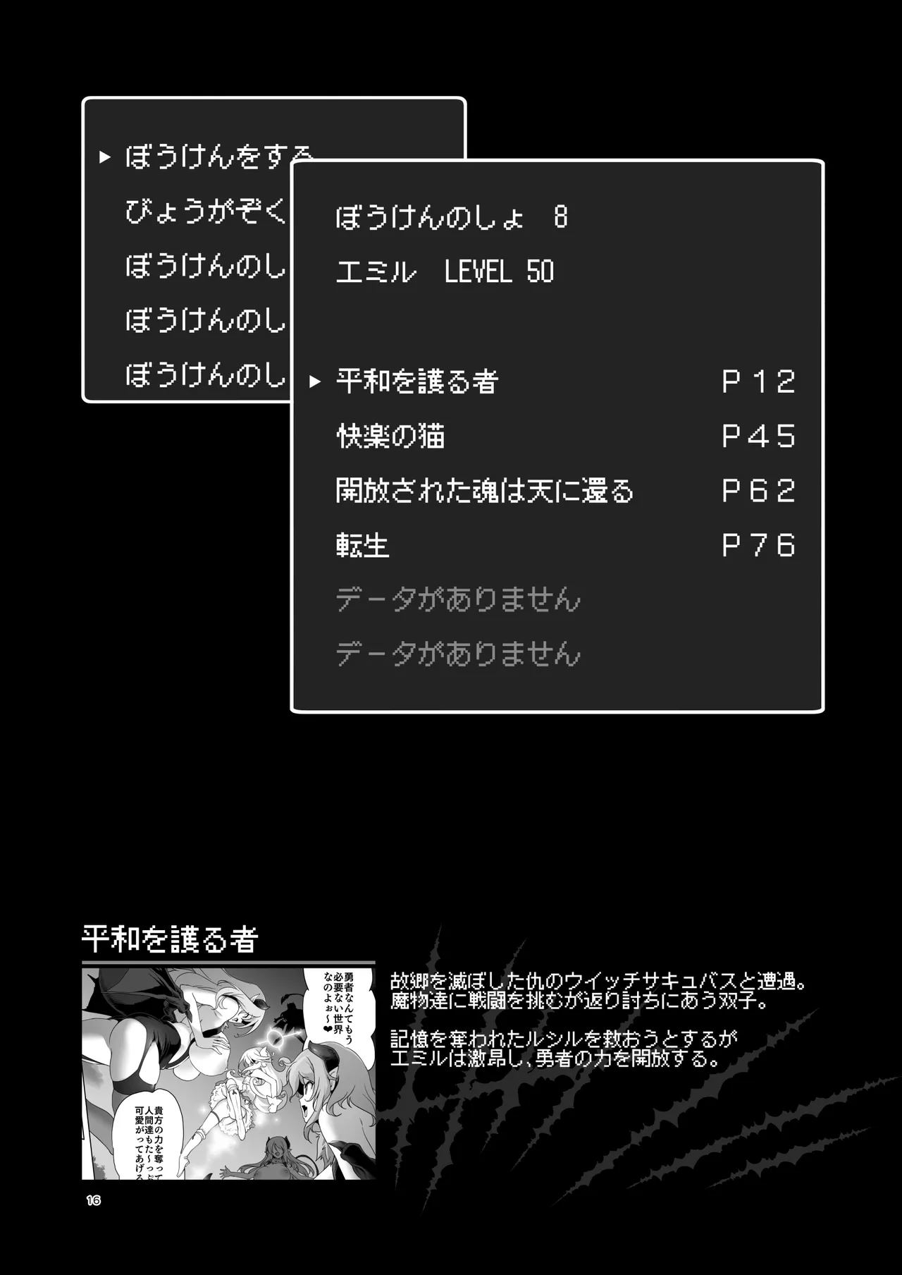 ぼうけんのしょシリーズ総集編 The Adventurer's Book has Perfect. Vol.3 Page.16