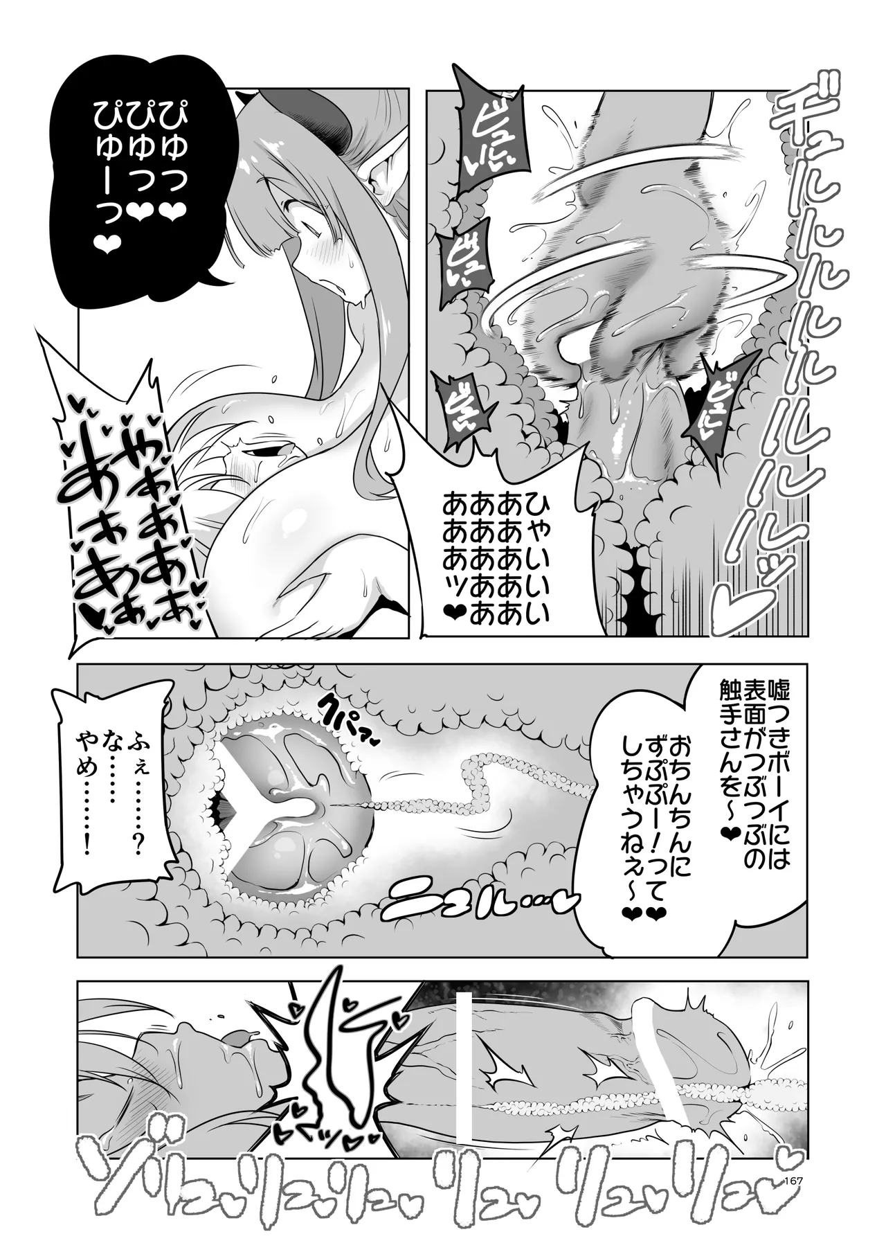 ぼうけんのしょシリーズ総集編 The Adventurer's Book has Perfect. Vol.3 Page.167