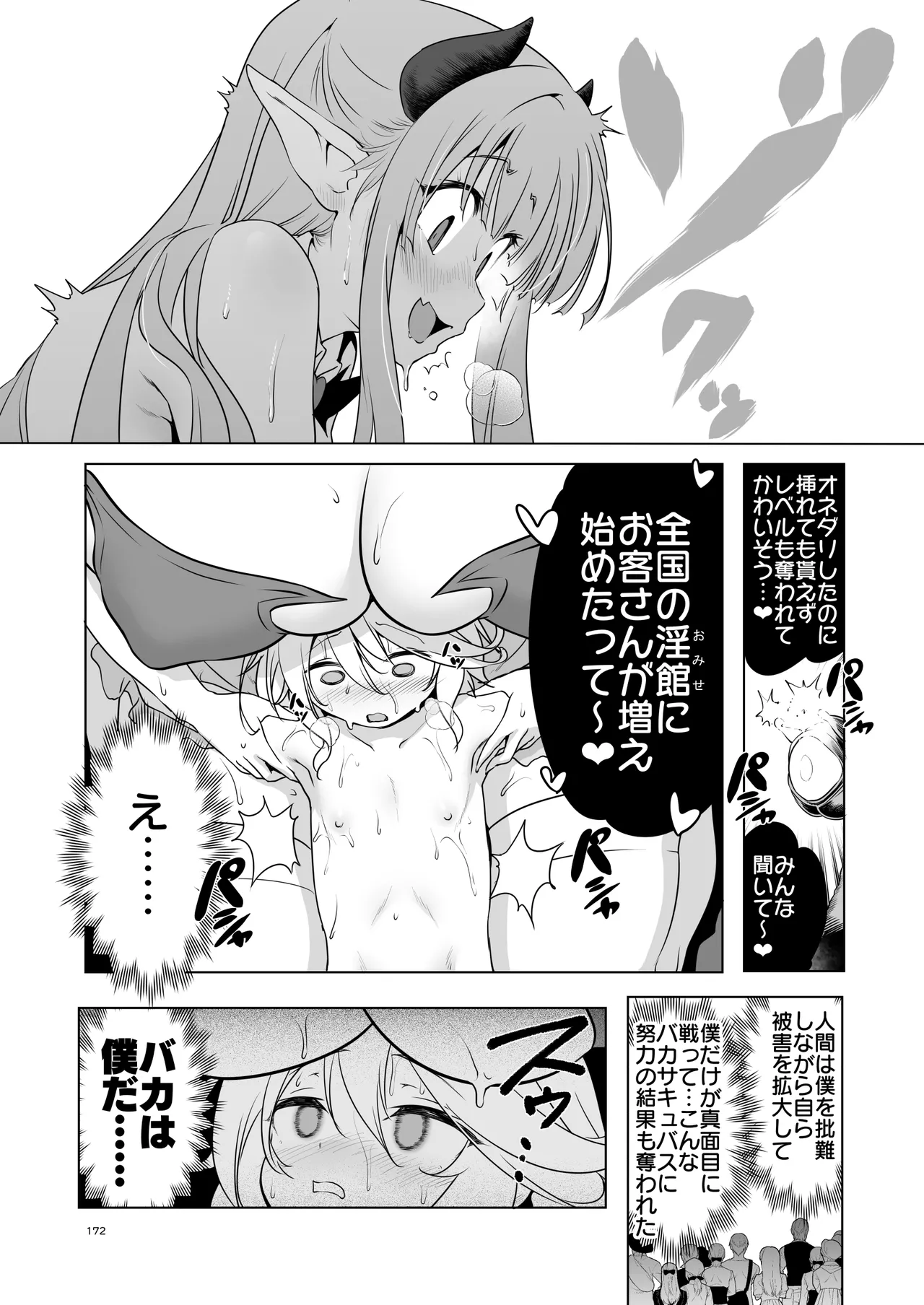 ぼうけんのしょシリーズ総集編 The Adventurer's Book has Perfect. Vol.3 Page.172