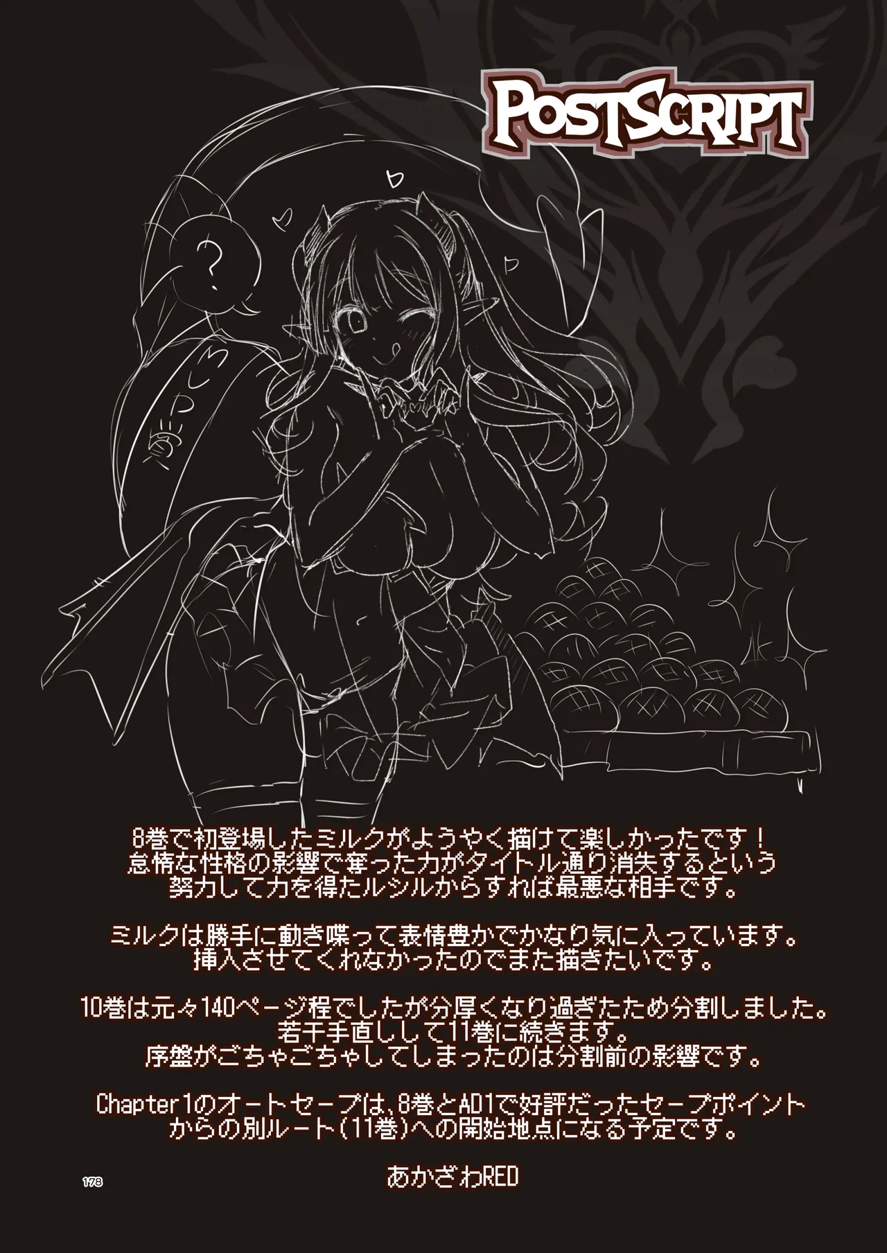 ぼうけんのしょシリーズ総集編 The Adventurer's Book has Perfect. Vol.3 Page.178