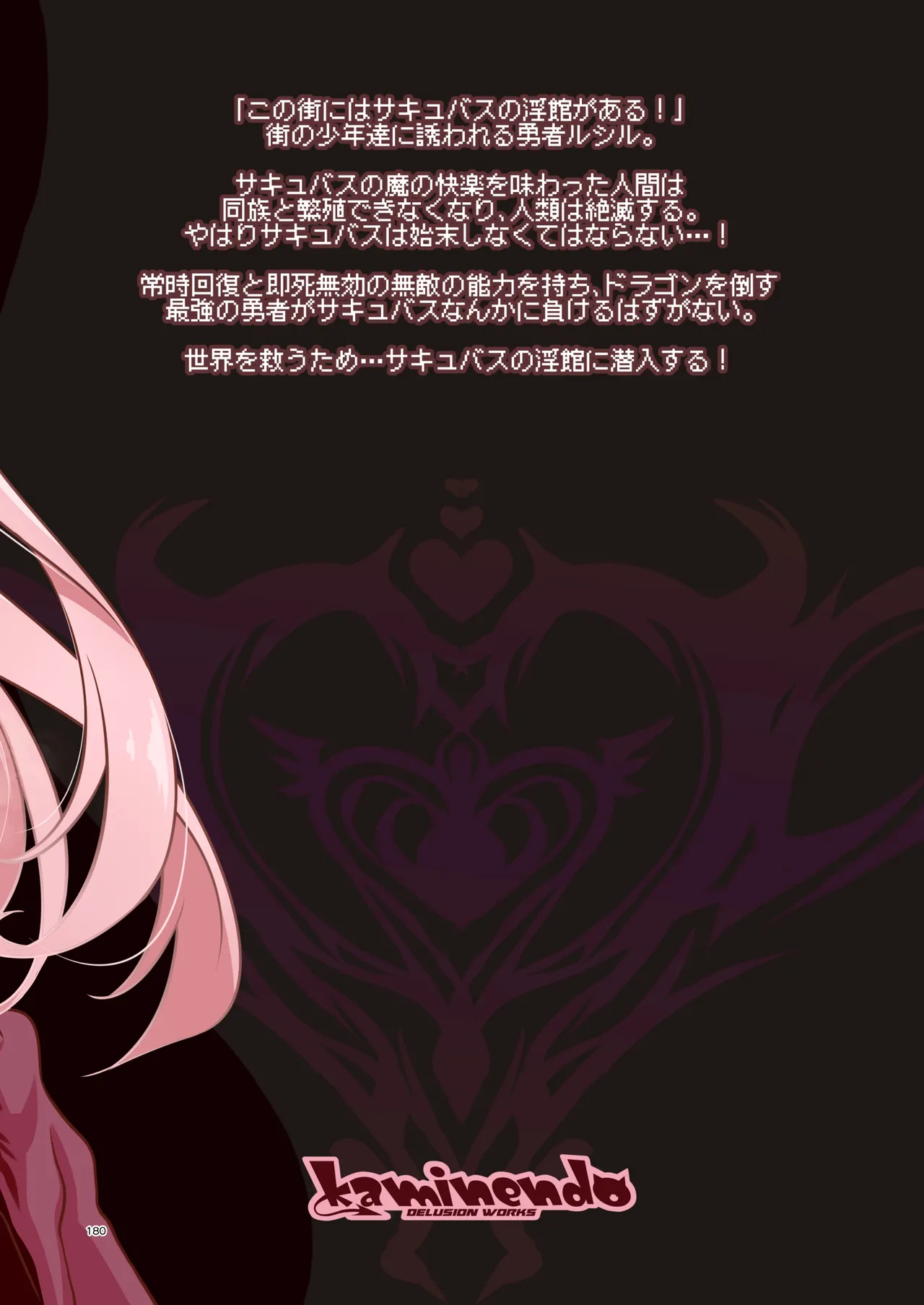 ぼうけんのしょシリーズ総集編 The Adventurer's Book has Perfect. Vol.3 Page.180