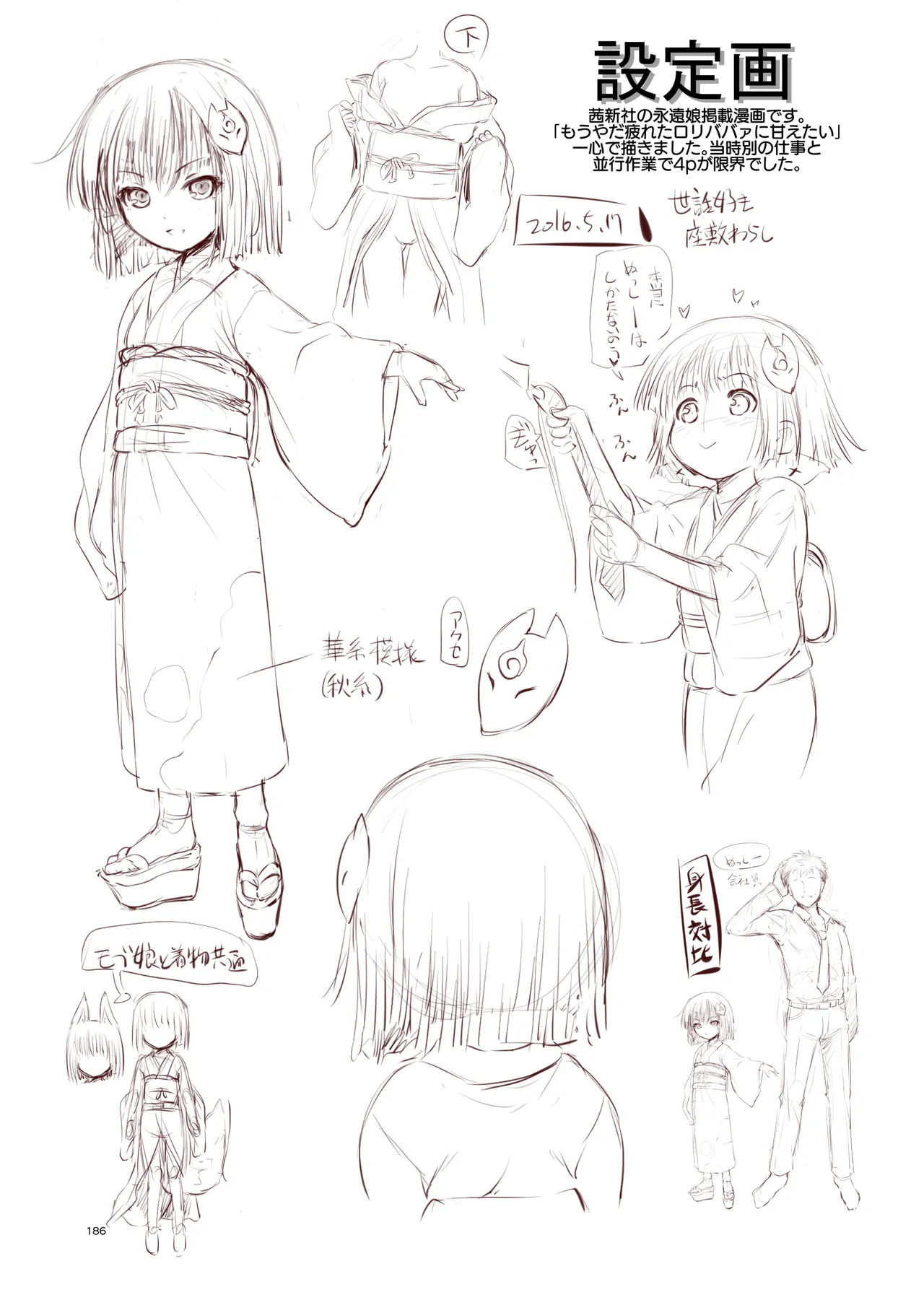 ぼうけんのしょシリーズ総集編 The Adventurer's Book has Perfect. Vol.3 Page.186