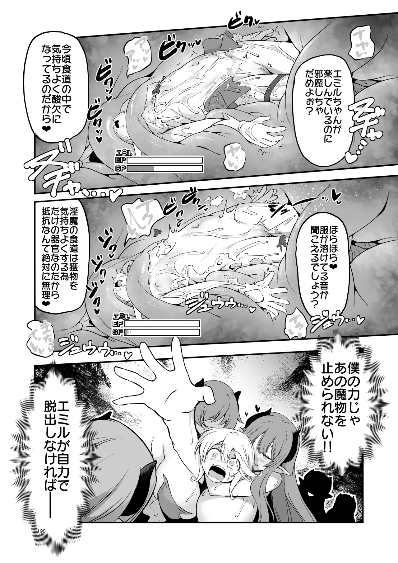 ぼうけんのしょシリーズ総集編 The Adventurer's Book has Perfect. Vol.3 Page.198