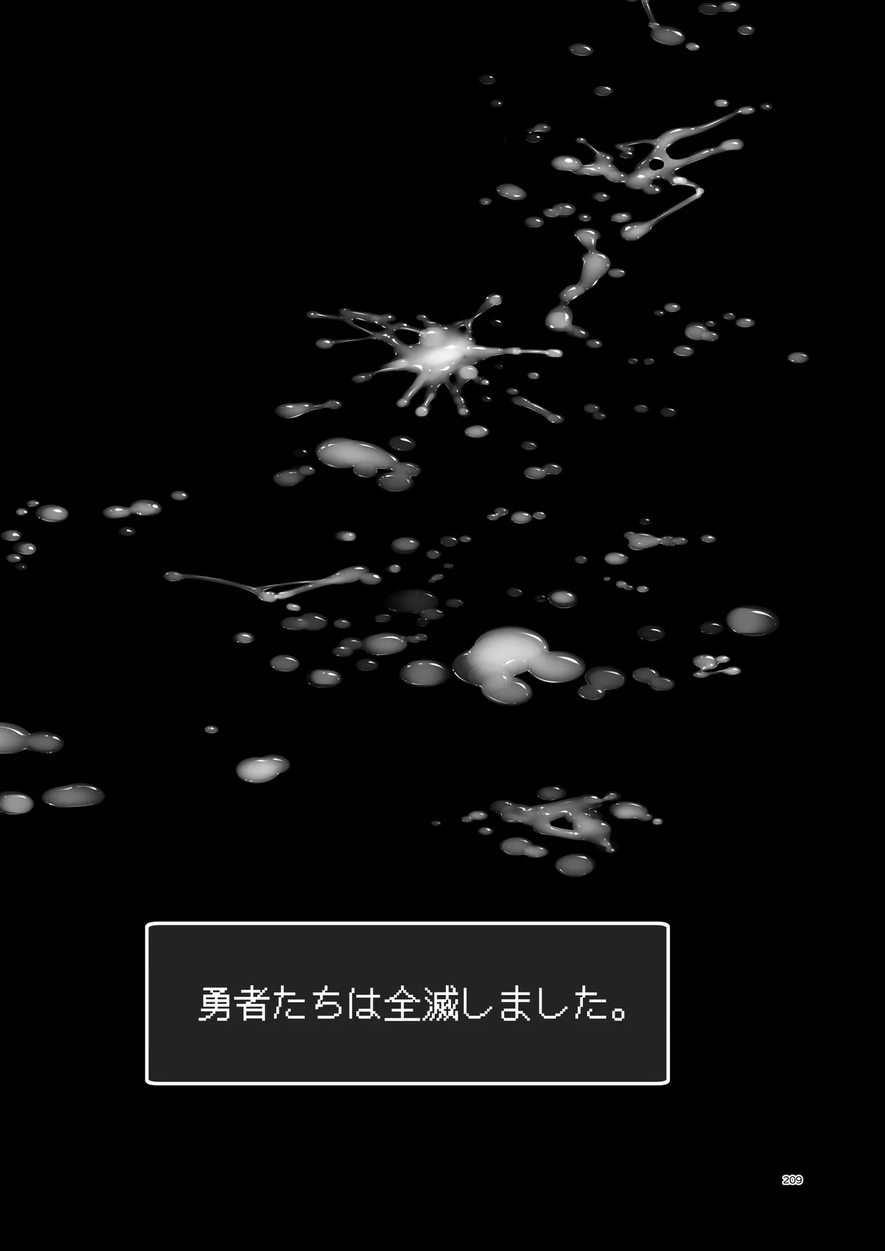 ぼうけんのしょシリーズ総集編 The Adventurer's Book has Perfect. Vol.3 Page.209