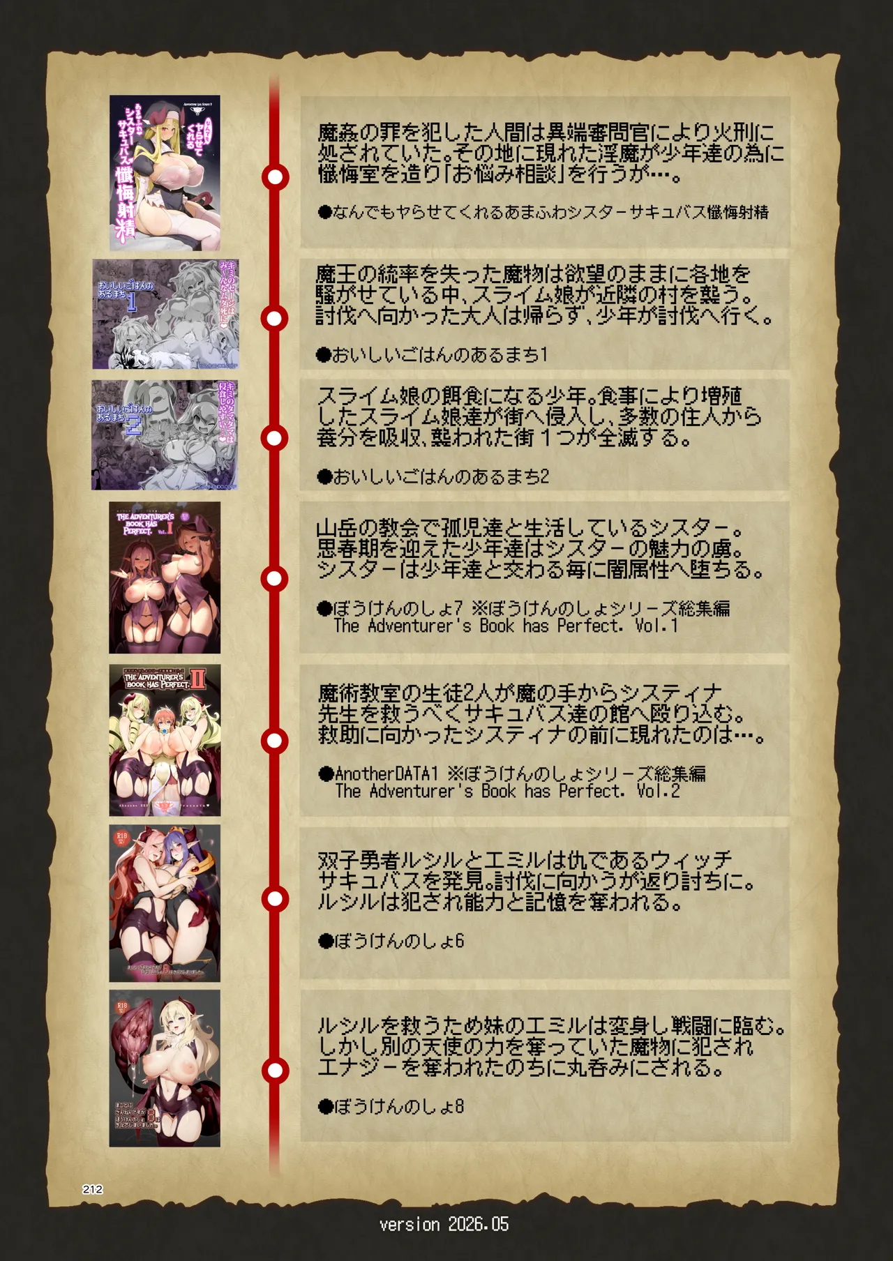ぼうけんのしょシリーズ総集編 The Adventurer's Book has Perfect. Vol.3 Page.212