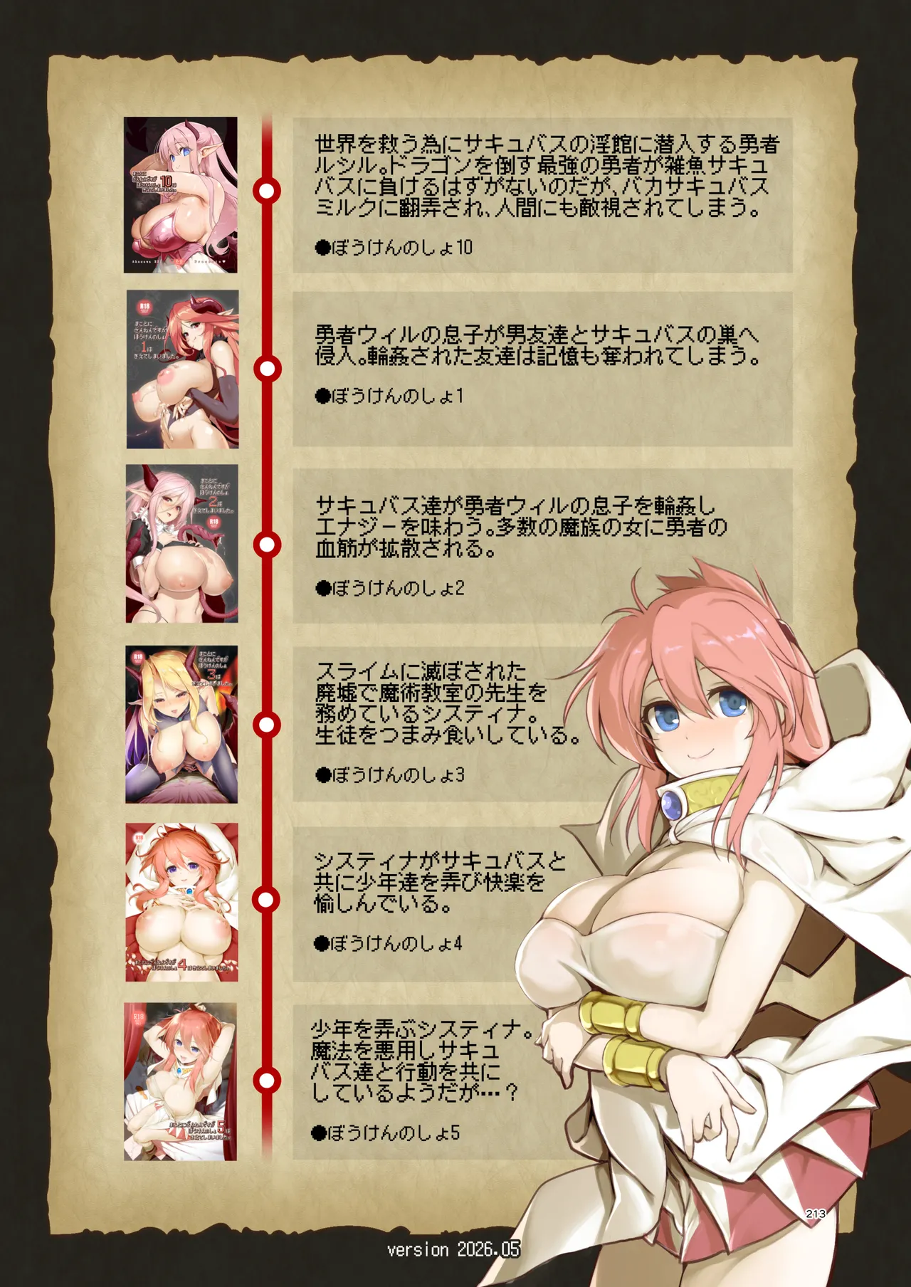 ぼうけんのしょシリーズ総集編 The Adventurer's Book has Perfect. Vol.3 Page.213