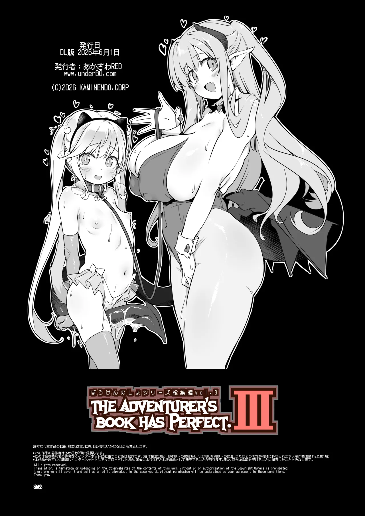 ぼうけんのしょシリーズ総集編 The Adventurer's Book has Perfect. Vol.3 Page.218