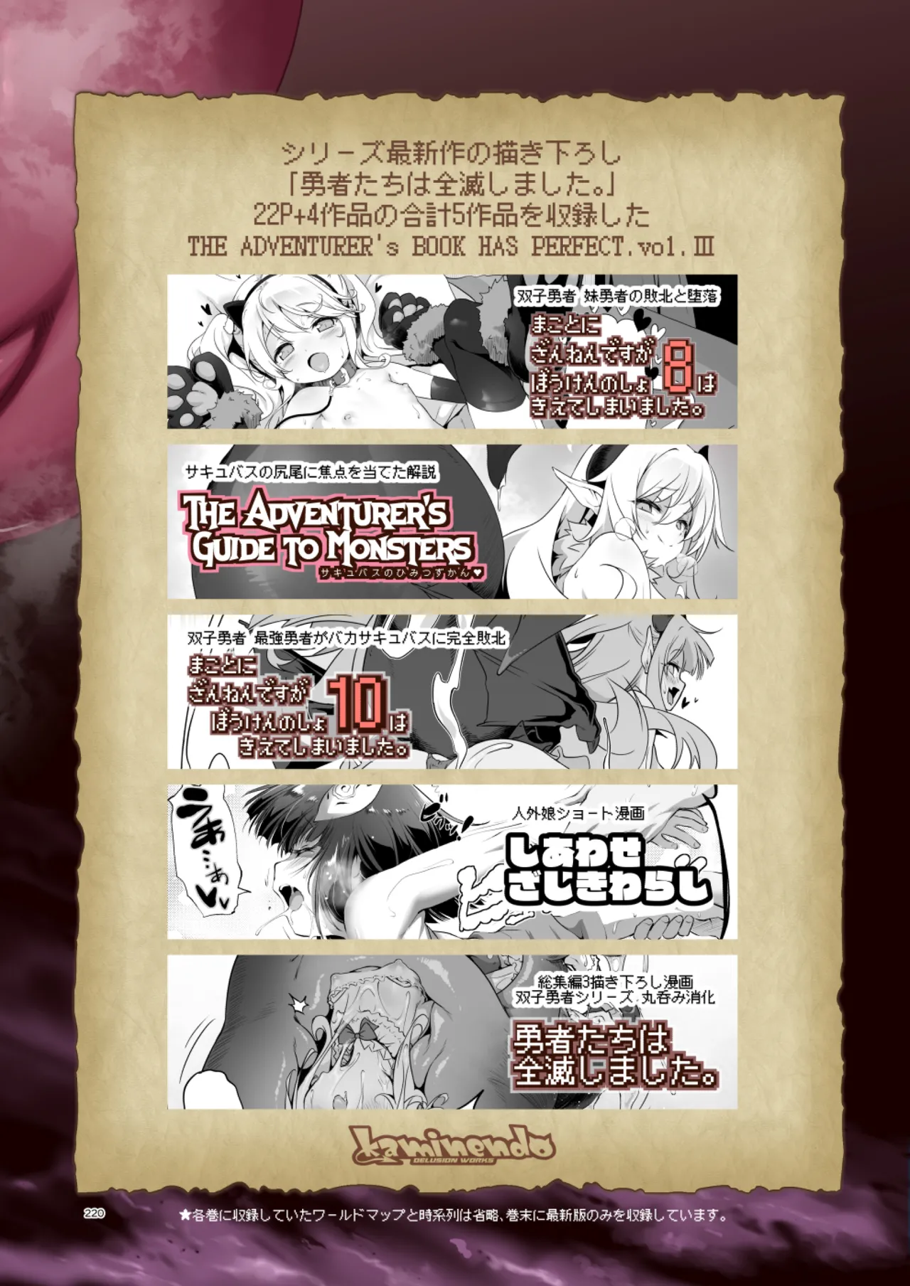 ぼうけんのしょシリーズ総集編 The Adventurer's Book has Perfect. Vol.3 Page.220