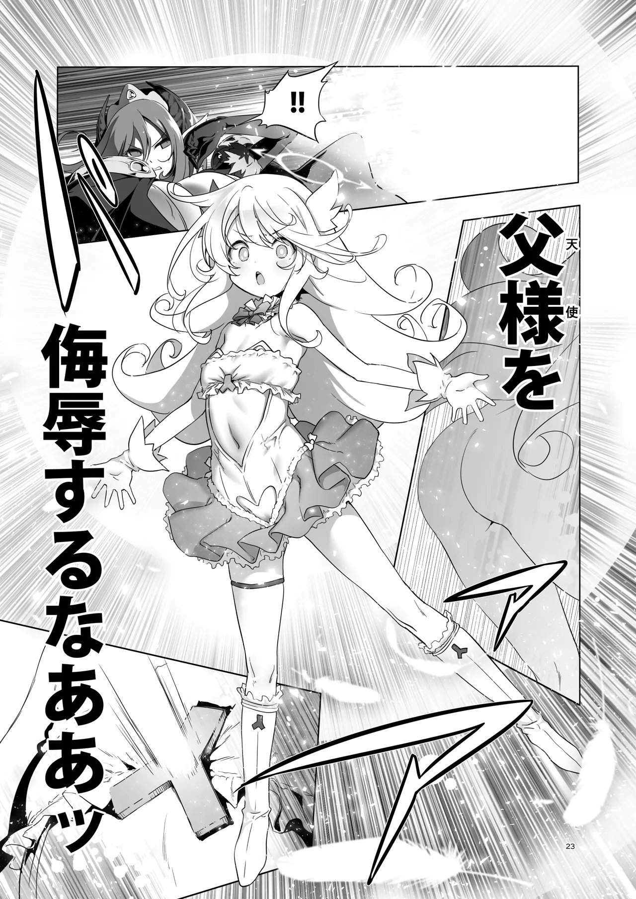 ぼうけんのしょシリーズ総集編 The Adventurer's Book has Perfect. Vol.3 Page.23