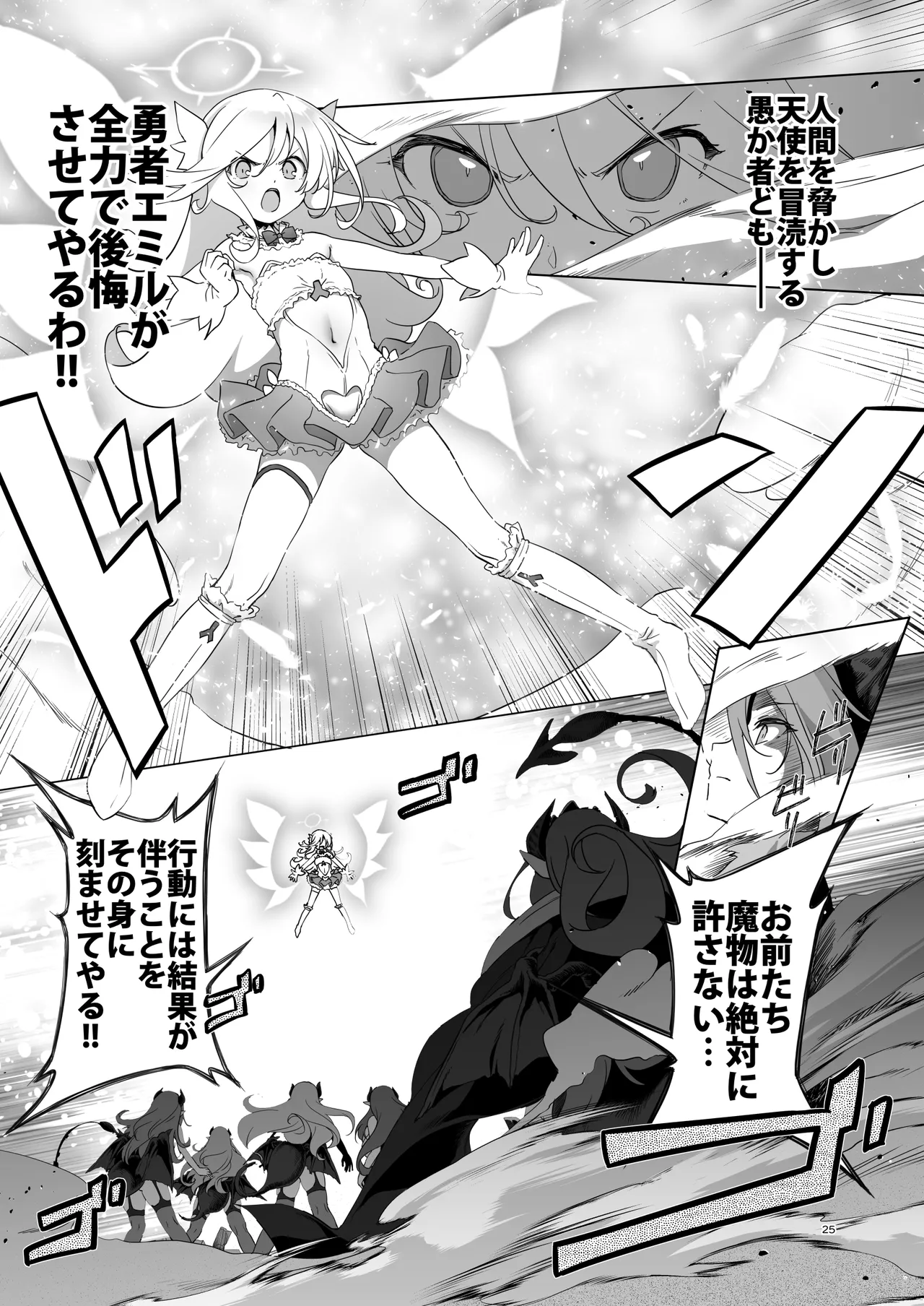ぼうけんのしょシリーズ総集編 The Adventurer's Book has Perfect. Vol.3 Page.25