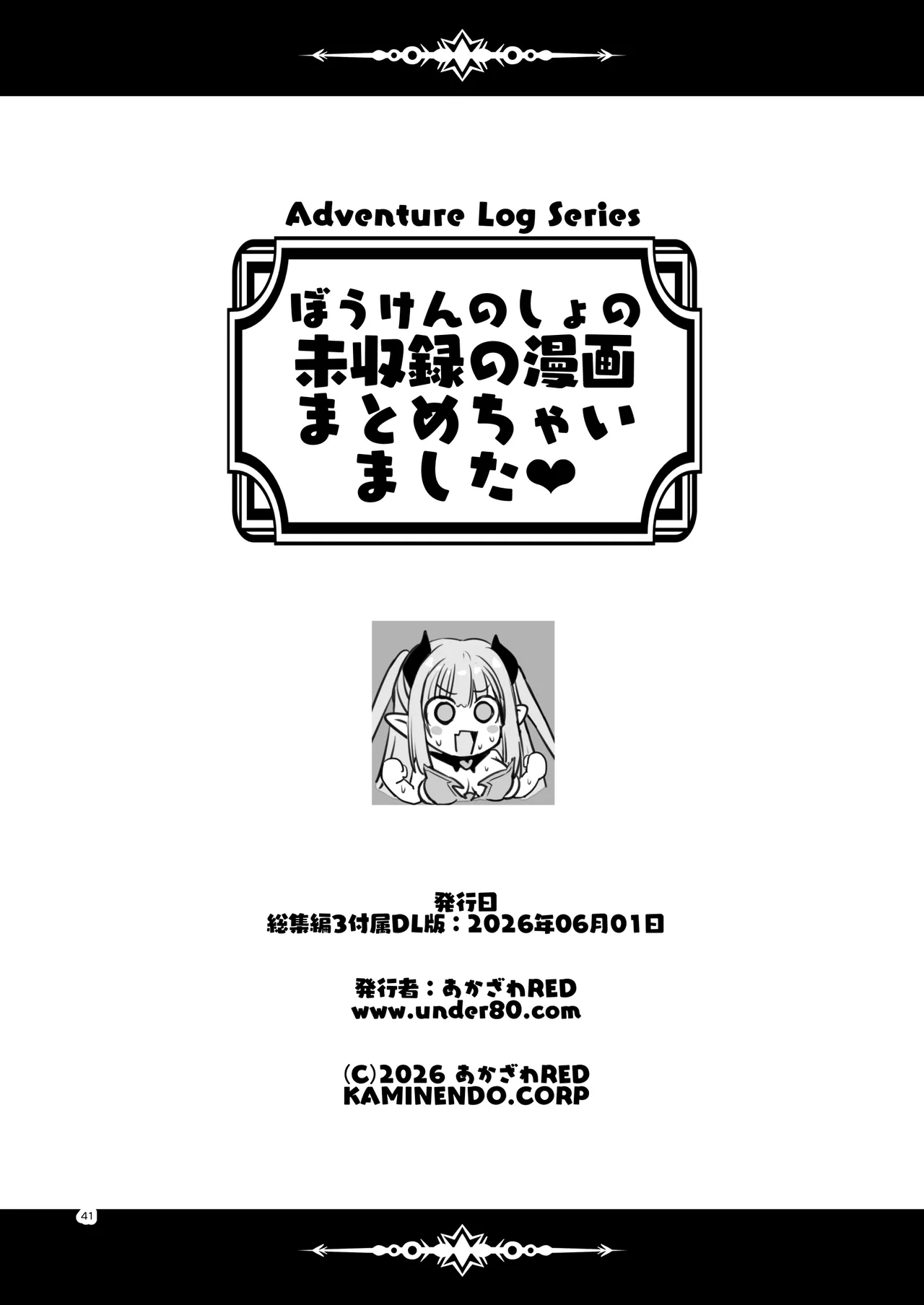 ぼうけんのしょシリーズ総集編 The Adventurer's Book has Perfect. Vol.3 Page.261