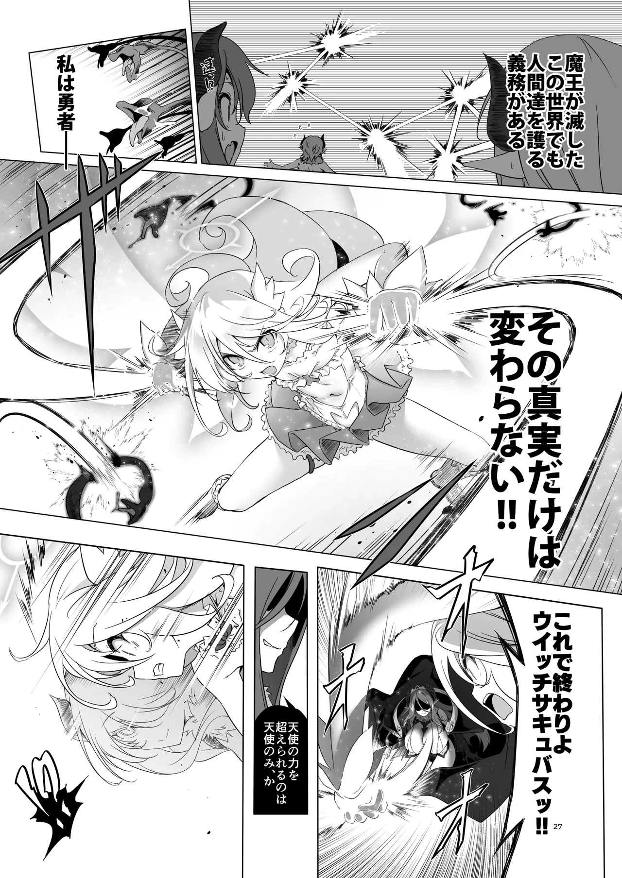 ぼうけんのしょシリーズ総集編 The Adventurer's Book has Perfect. Vol.3 Page.27