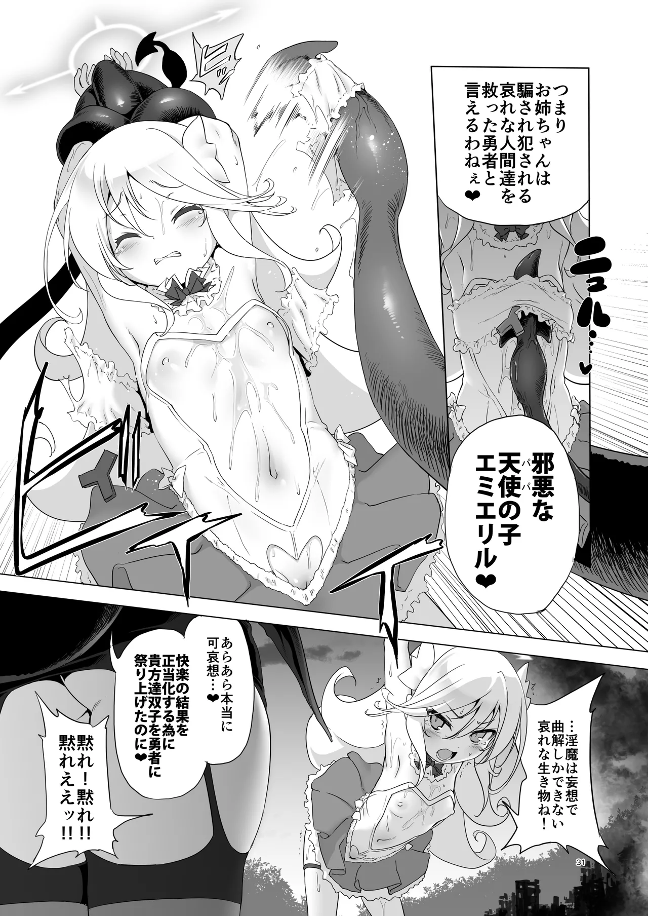 ぼうけんのしょシリーズ総集編 The Adventurer's Book has Perfect. Vol.3 Page.31