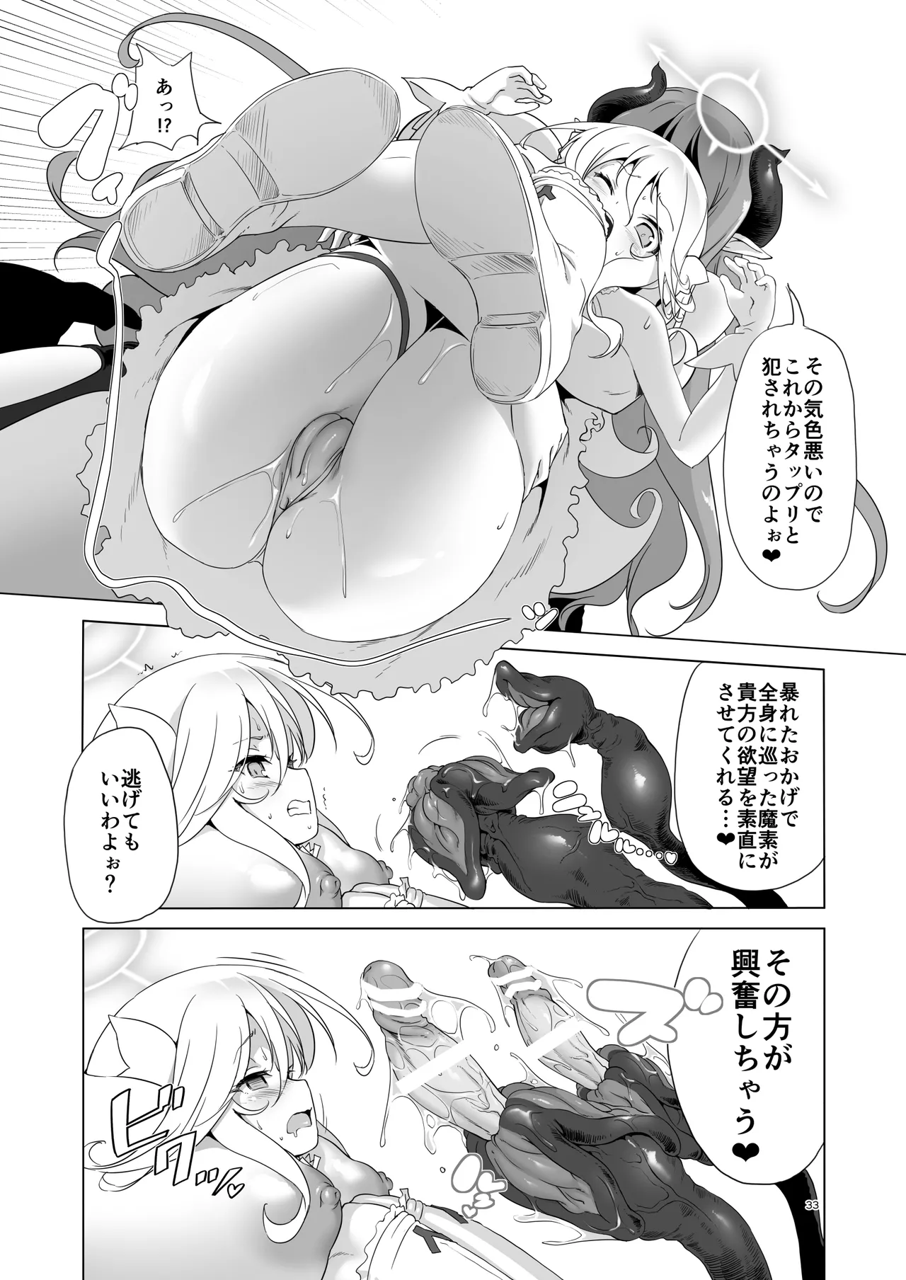 ぼうけんのしょシリーズ総集編 The Adventurer's Book has Perfect. Vol.3 Page.33