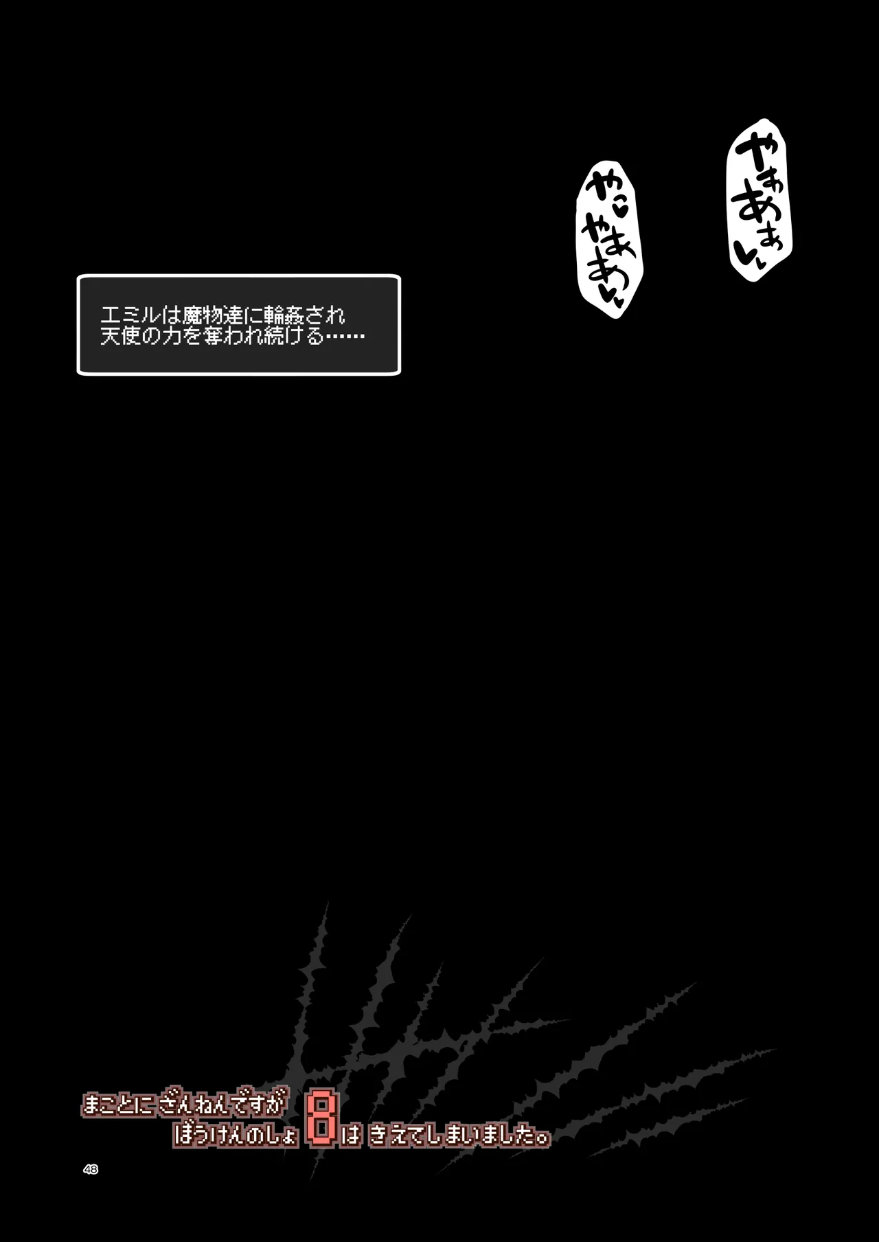 ぼうけんのしょシリーズ総集編 The Adventurer's Book has Perfect. Vol.3 Page.48