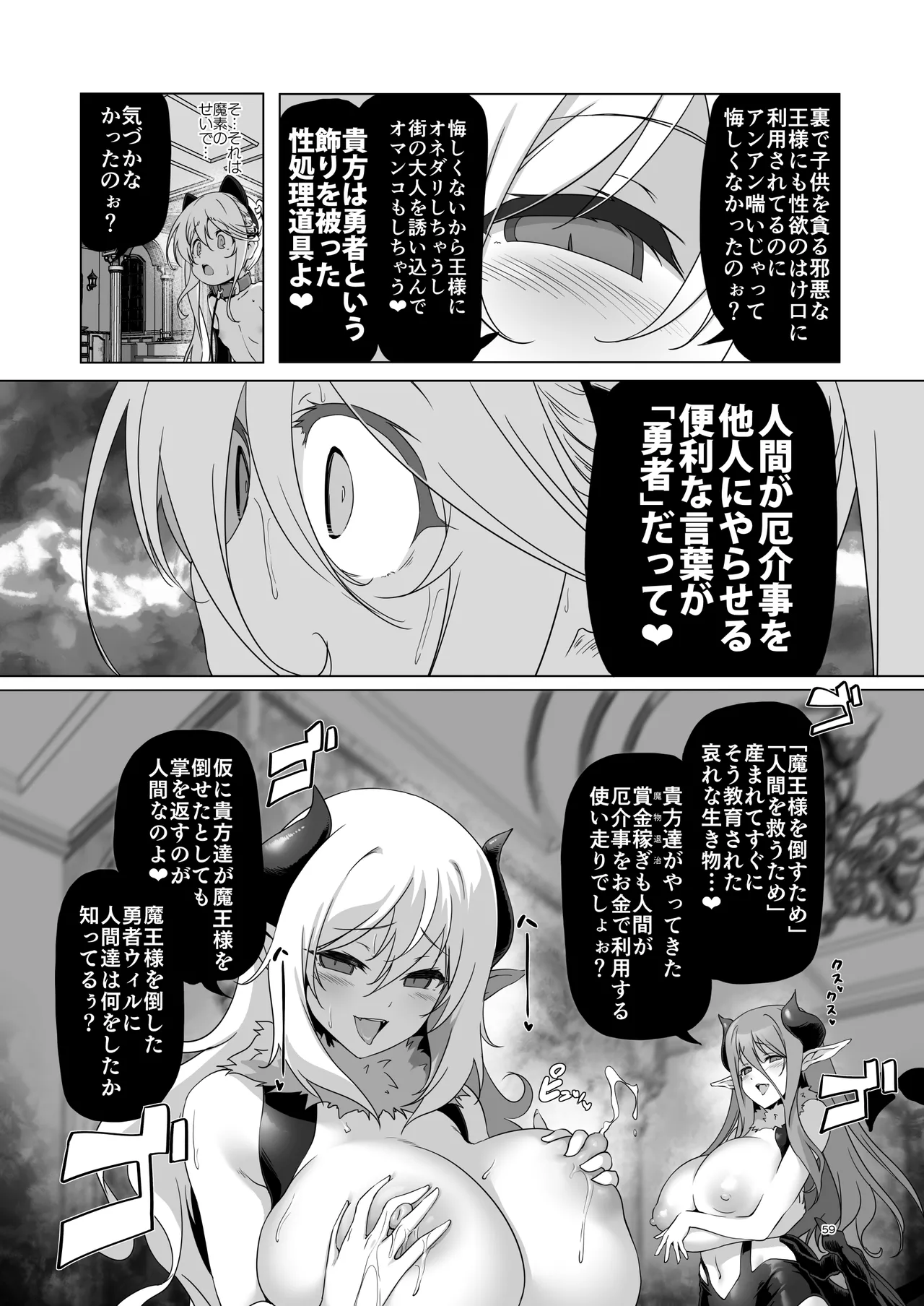 ぼうけんのしょシリーズ総集編 The Adventurer's Book has Perfect. Vol.3 Page.59