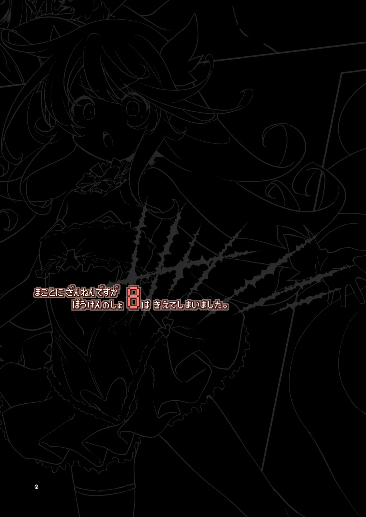 ぼうけんのしょシリーズ総集編 The Adventurer's Book has Perfect. Vol.3 Page.6