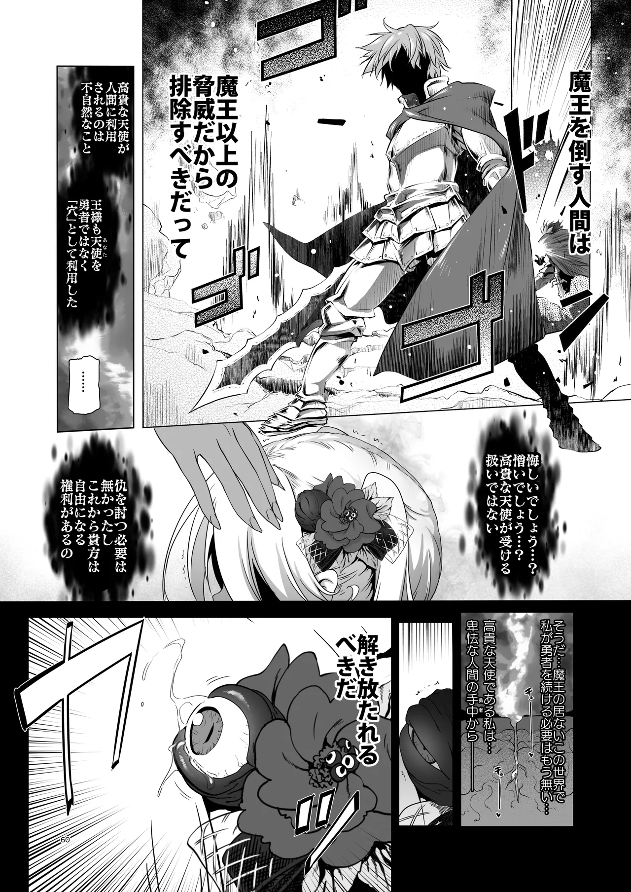 ぼうけんのしょシリーズ総集編 The Adventurer's Book has Perfect. Vol.3 Page.60