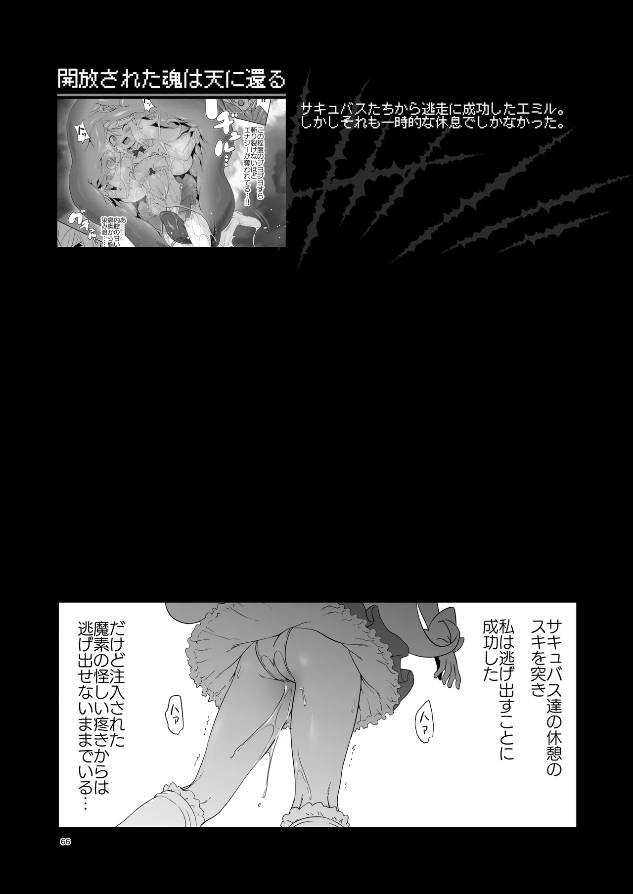 ぼうけんのしょシリーズ総集編 The Adventurer's Book has Perfect. Vol.3 Page.66