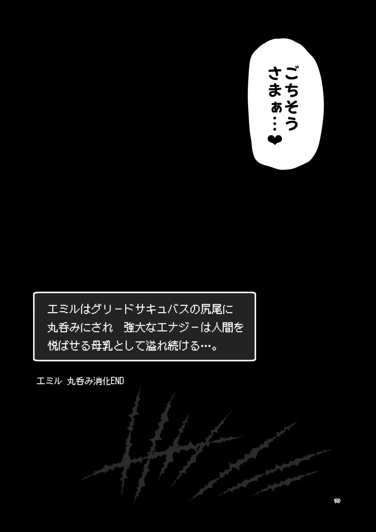 ぼうけんのしょシリーズ総集編 The Adventurer's Book has Perfect. Vol.3 Page.79