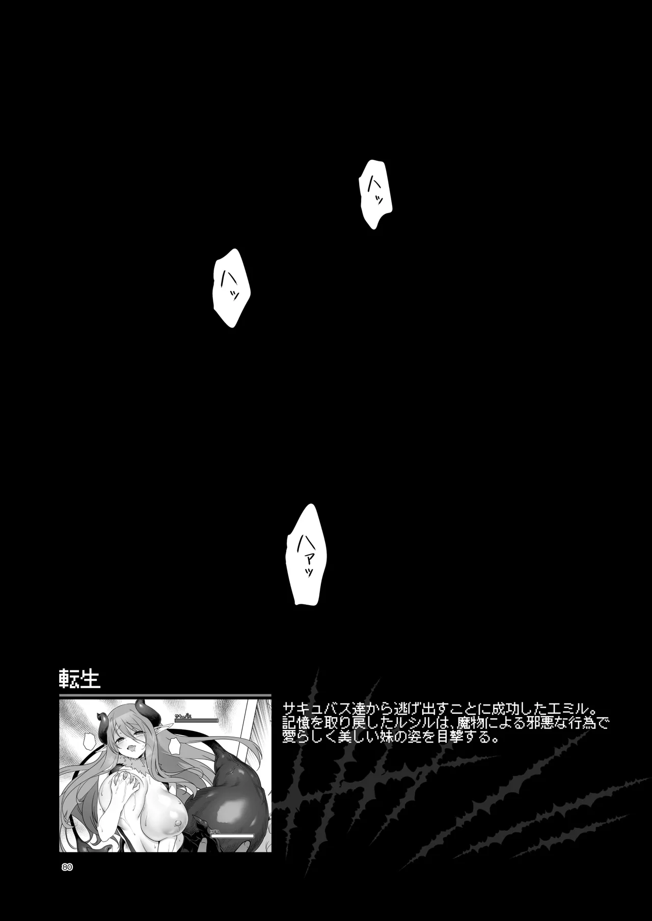 ぼうけんのしょシリーズ総集編 The Adventurer's Book has Perfect. Vol.3 Page.80
