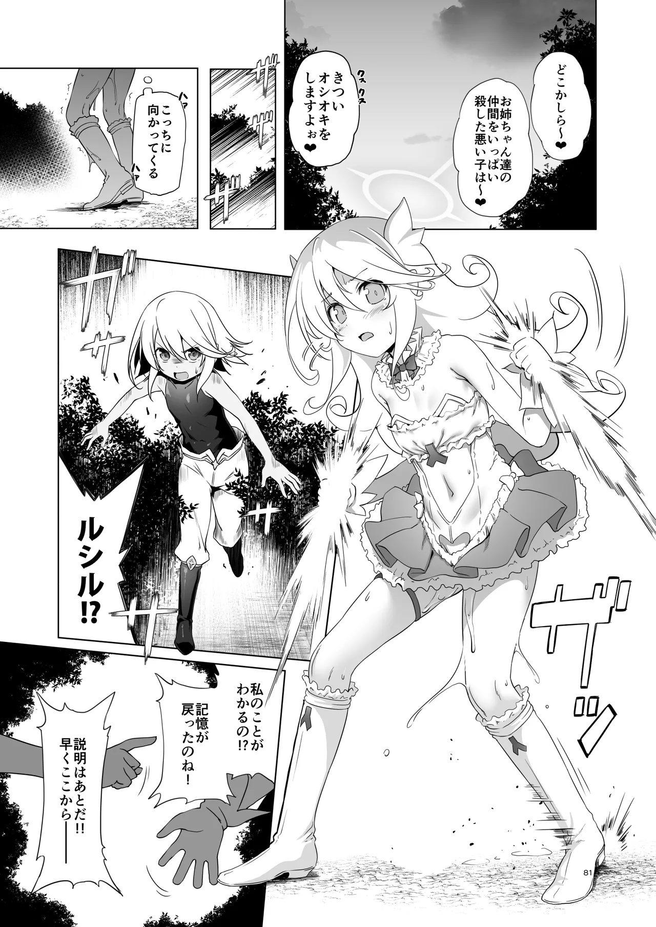 ぼうけんのしょシリーズ総集編 The Adventurer's Book has Perfect. Vol.3 Page.81