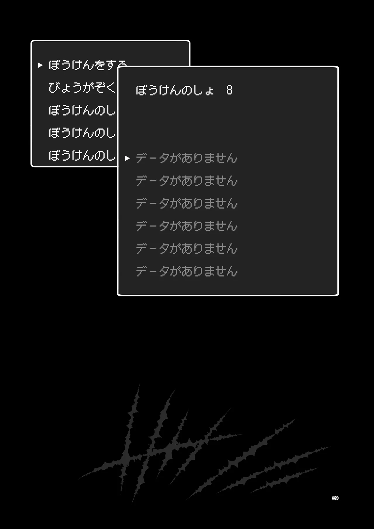 ぼうけんのしょシリーズ総集編 The Adventurer's Book has Perfect. Vol.3 Page.89