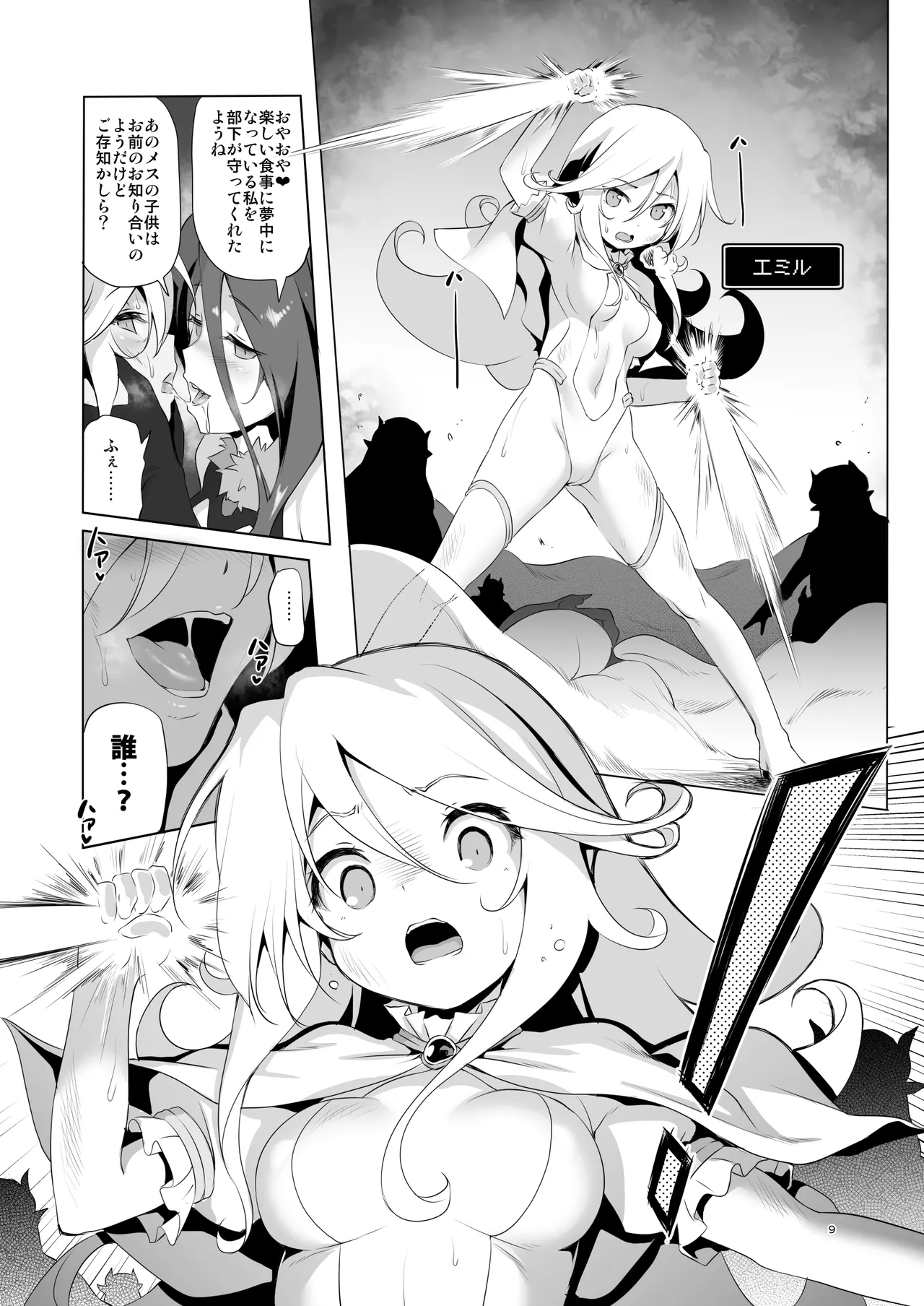 ぼうけんのしょシリーズ総集編 The Adventurer's Book has Perfect. Vol.3 Page.9