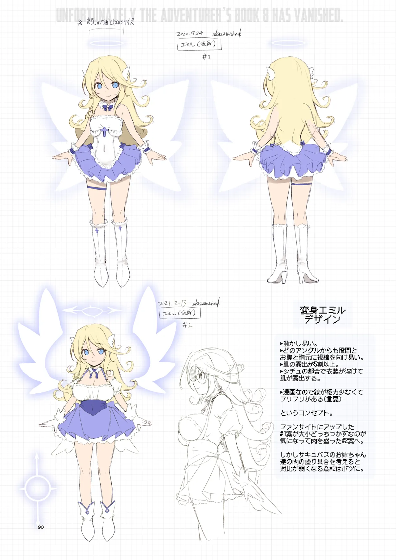 ぼうけんのしょシリーズ総集編 The Adventurer's Book has Perfect. Vol.3 Page.90