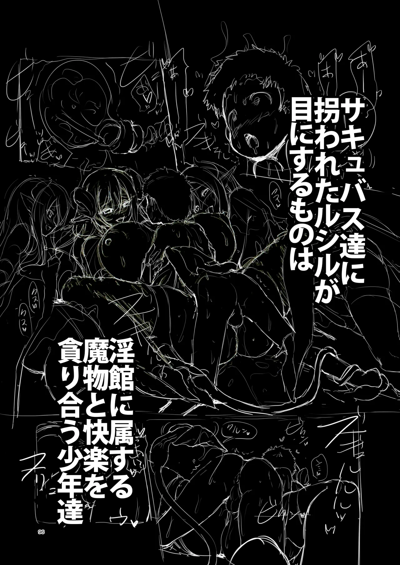 ぼうけんのしょシリーズ総集編 The Adventurer's Book has Perfect. Vol.3 Page.96