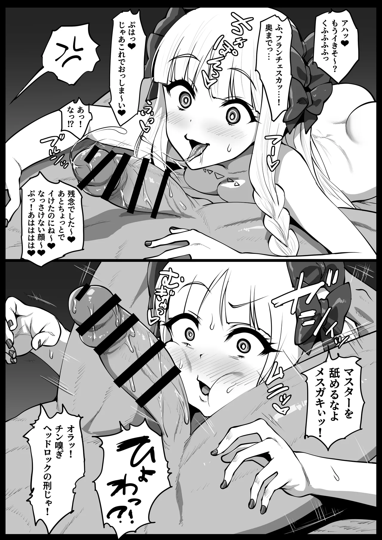 ヒミツのご奉仕フランチェスカ Page.11