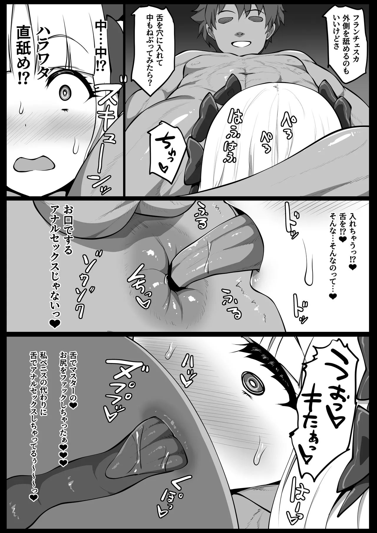 ヒミツのご奉仕フランチェスカ Page.16
