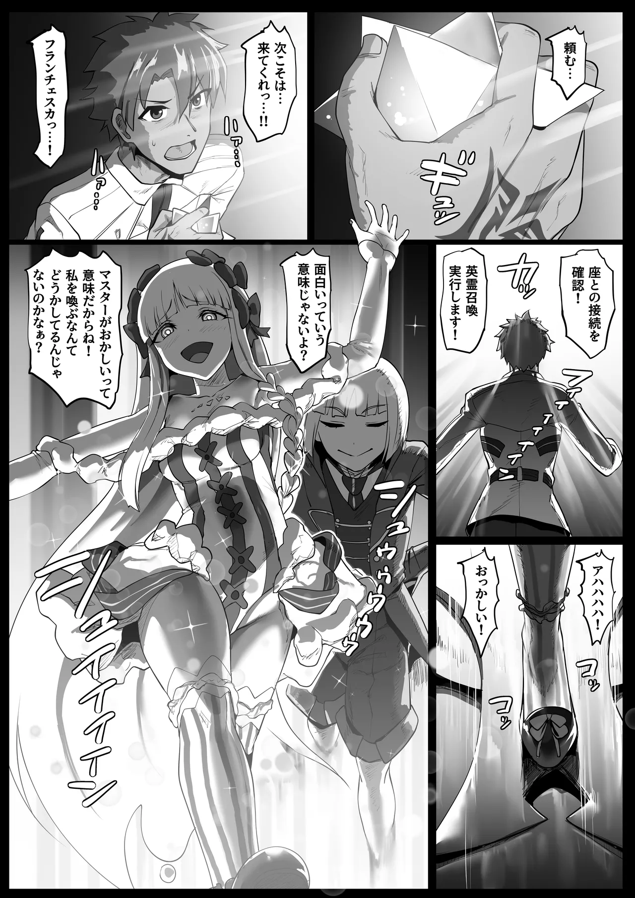 ヒミツのご奉仕フランチェスカ Page.2