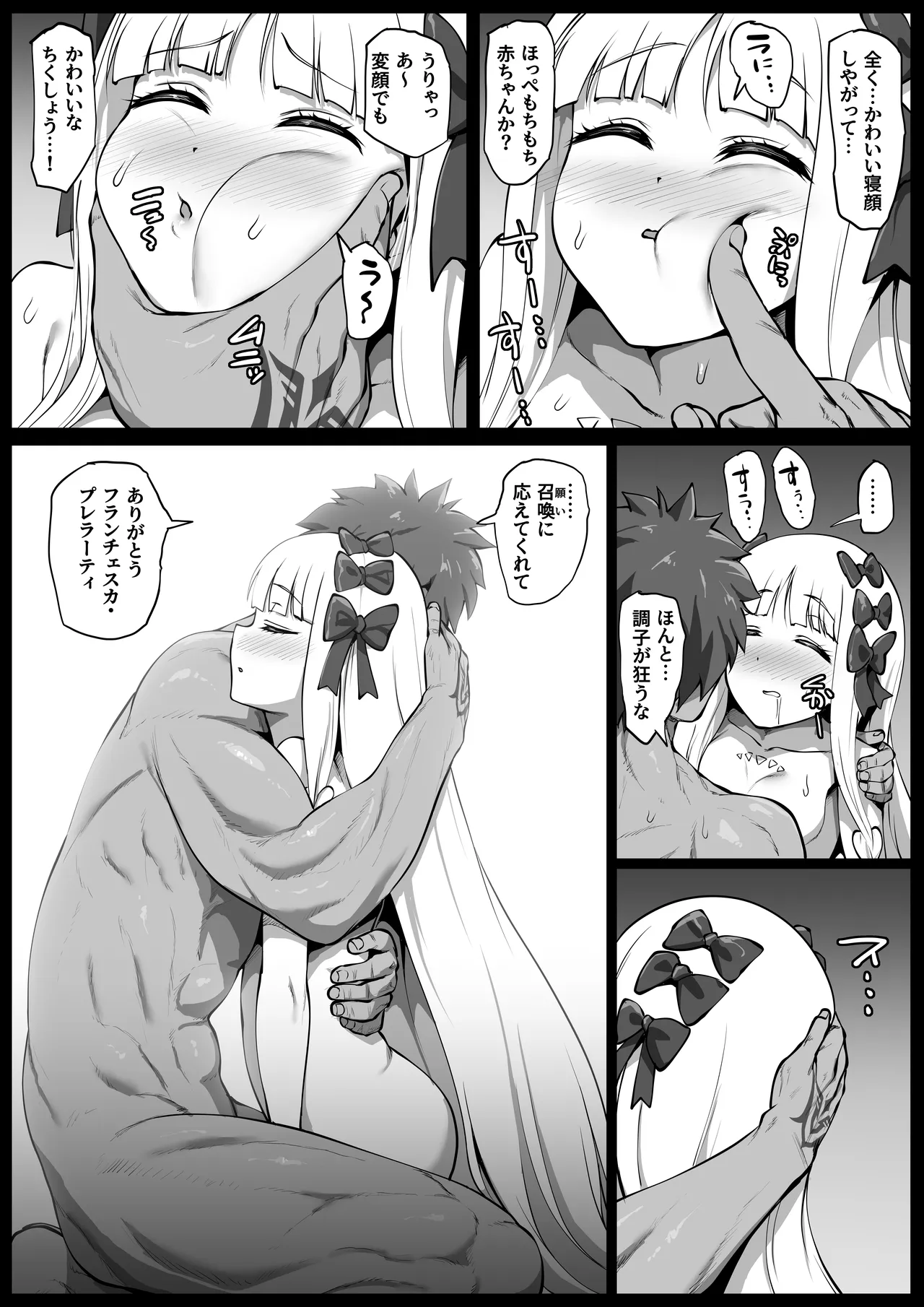 ヒミツのご奉仕フランチェスカ Page.30