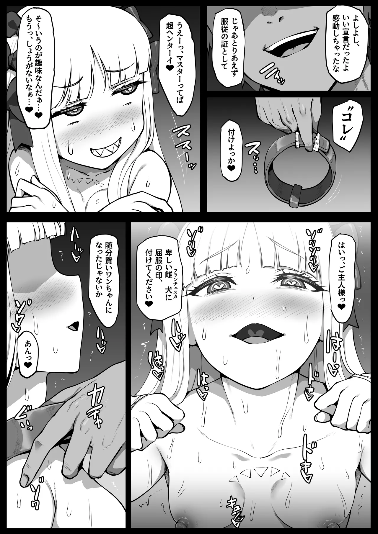 ヒミツのご奉仕フランチェスカ Page.47