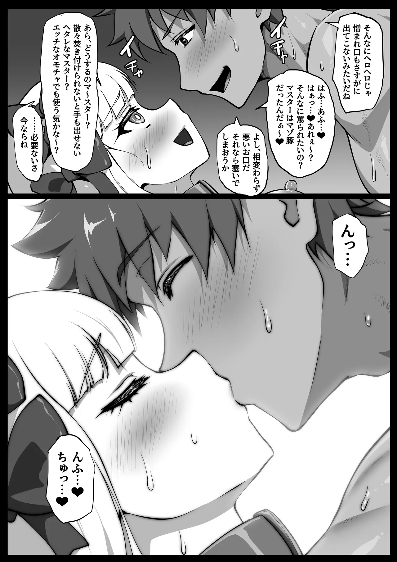 ヒミツのご奉仕フランチェスカ Page.52