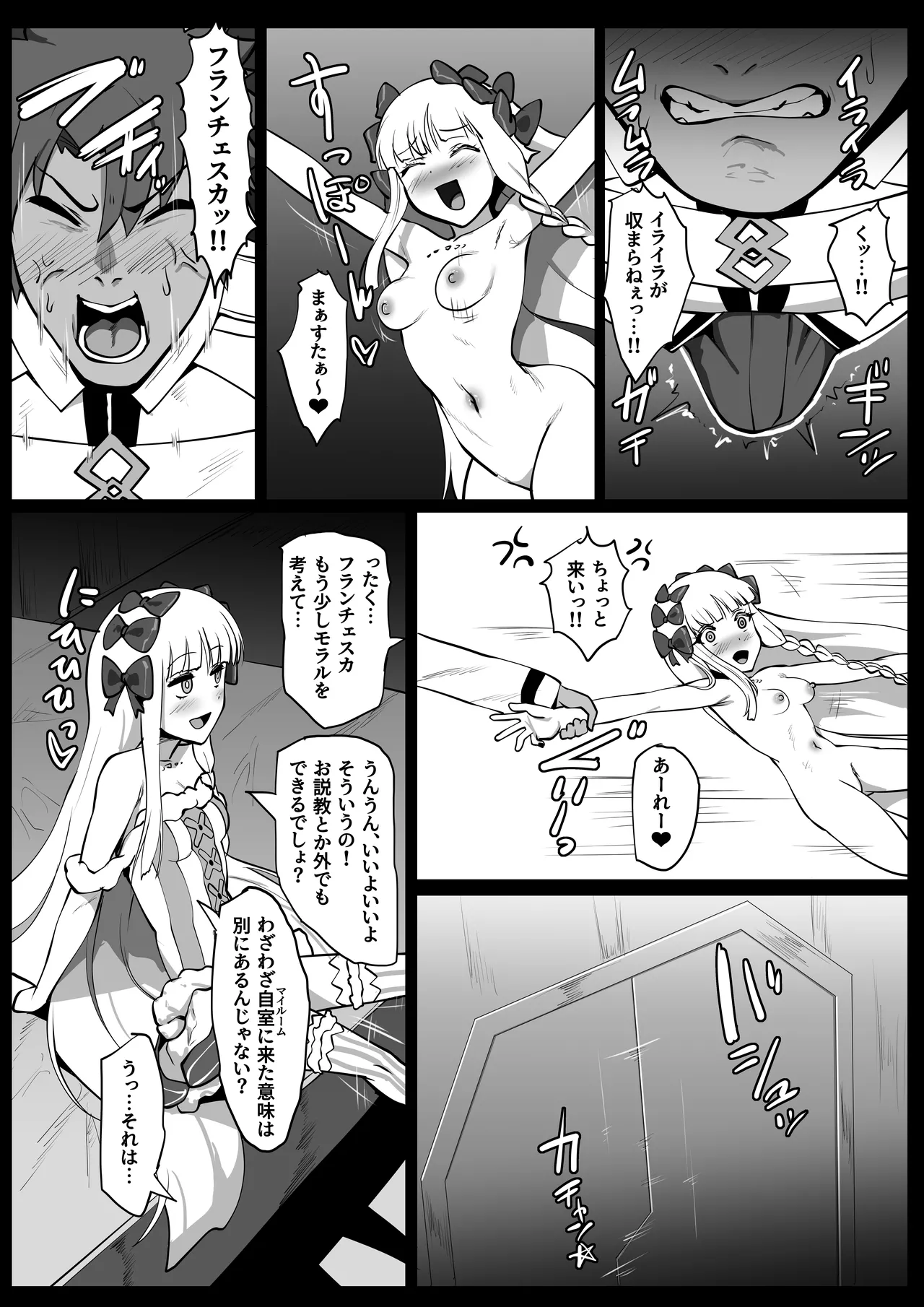 ヒミツのご奉仕フランチェスカ Page.8