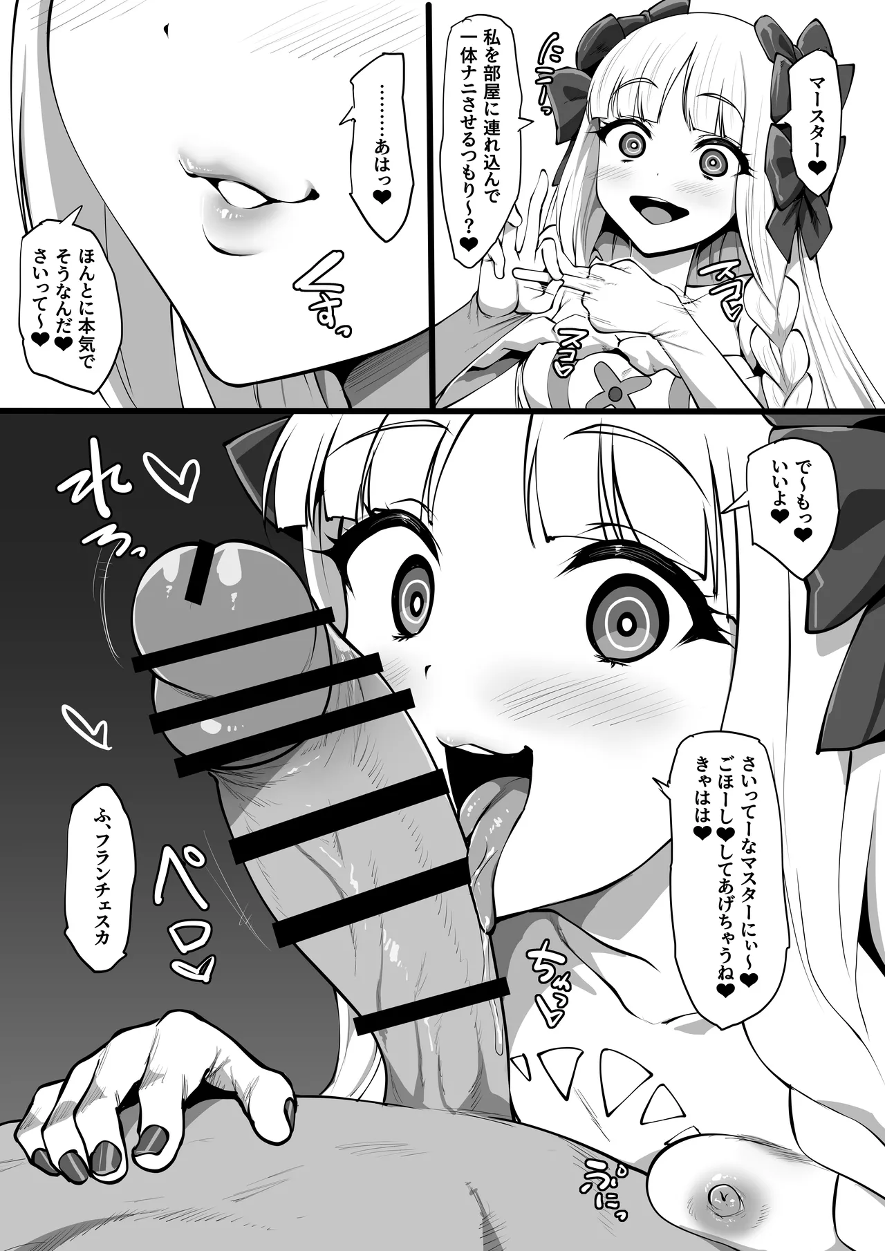 ヒミツのご奉仕フランチェスカ Page.9