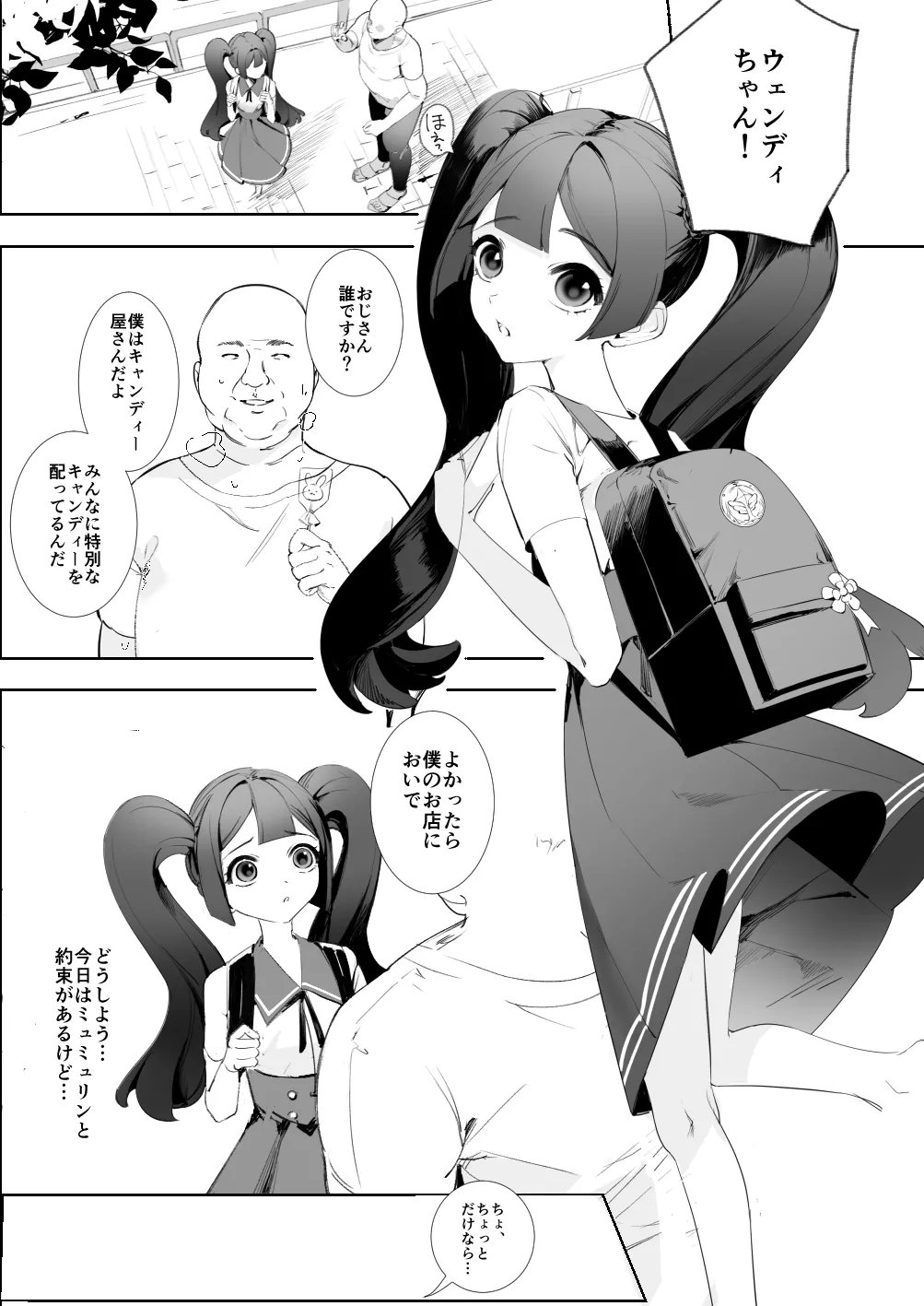 ウェンディちゃんモブエロまんが