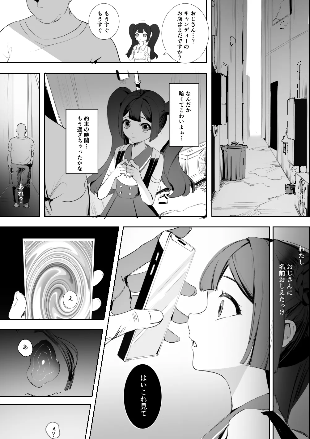 ウェンディちゃんモブエロまんが Page.2