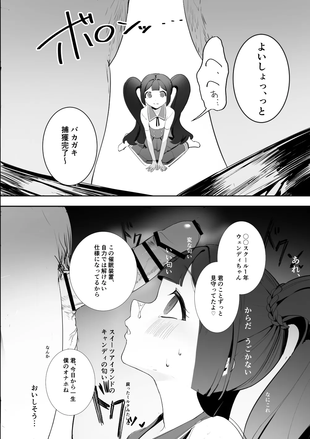 ウェンディちゃんモブエロまんが Page.3