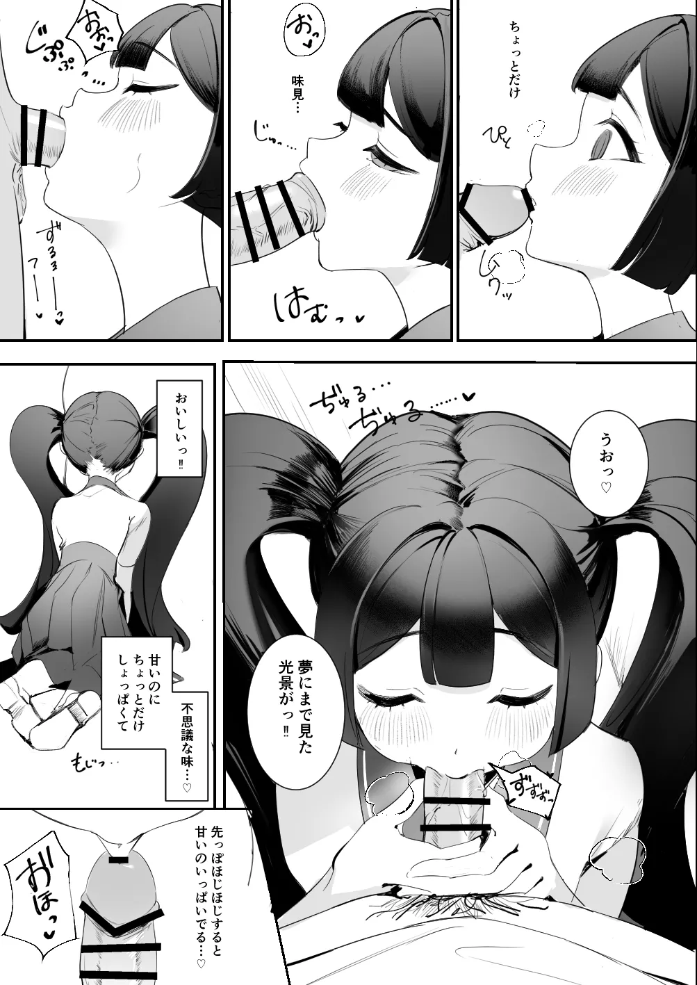 ウェンディちゃんモブエロまんが Page.4