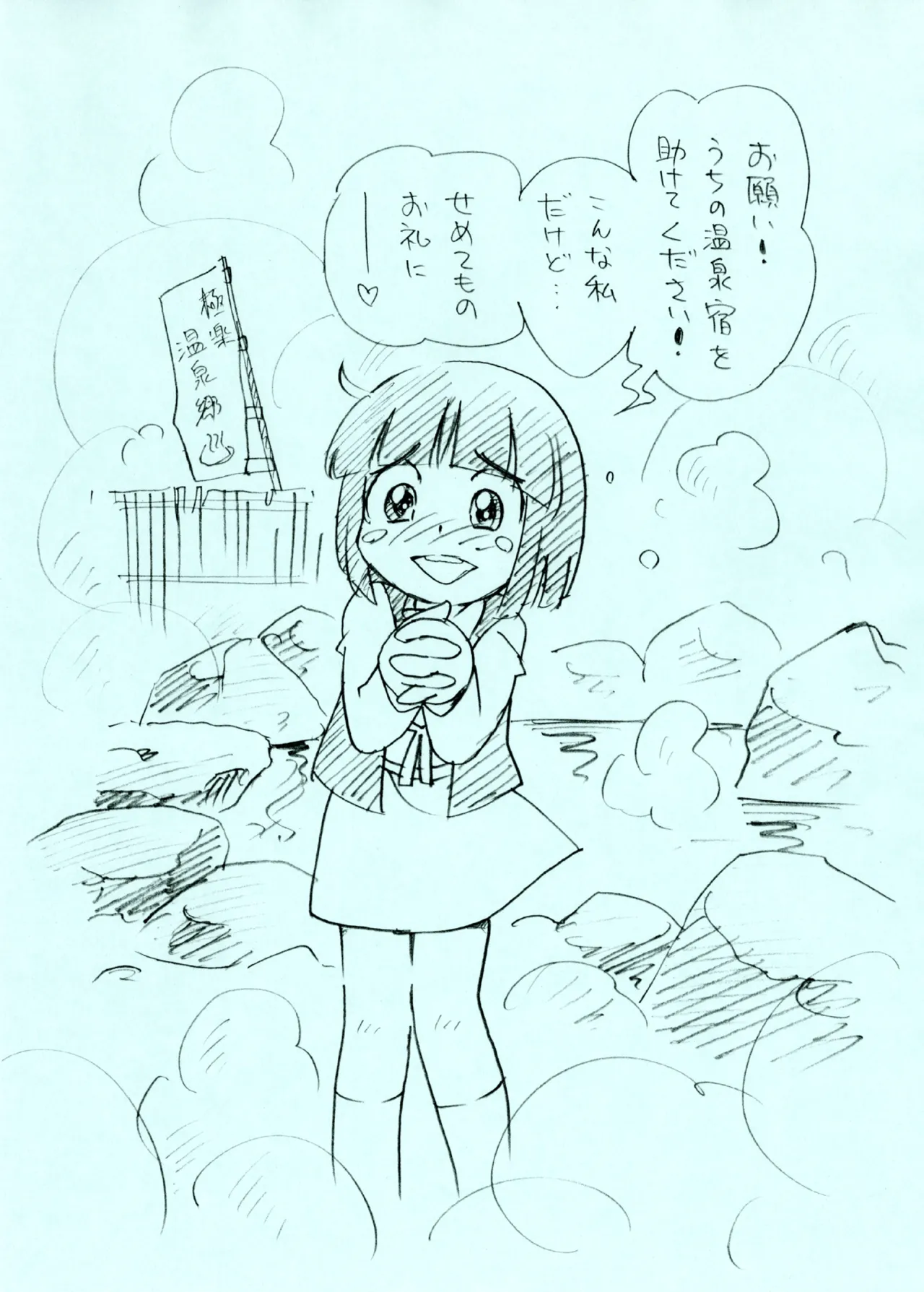 全裸溫泉 Page.2