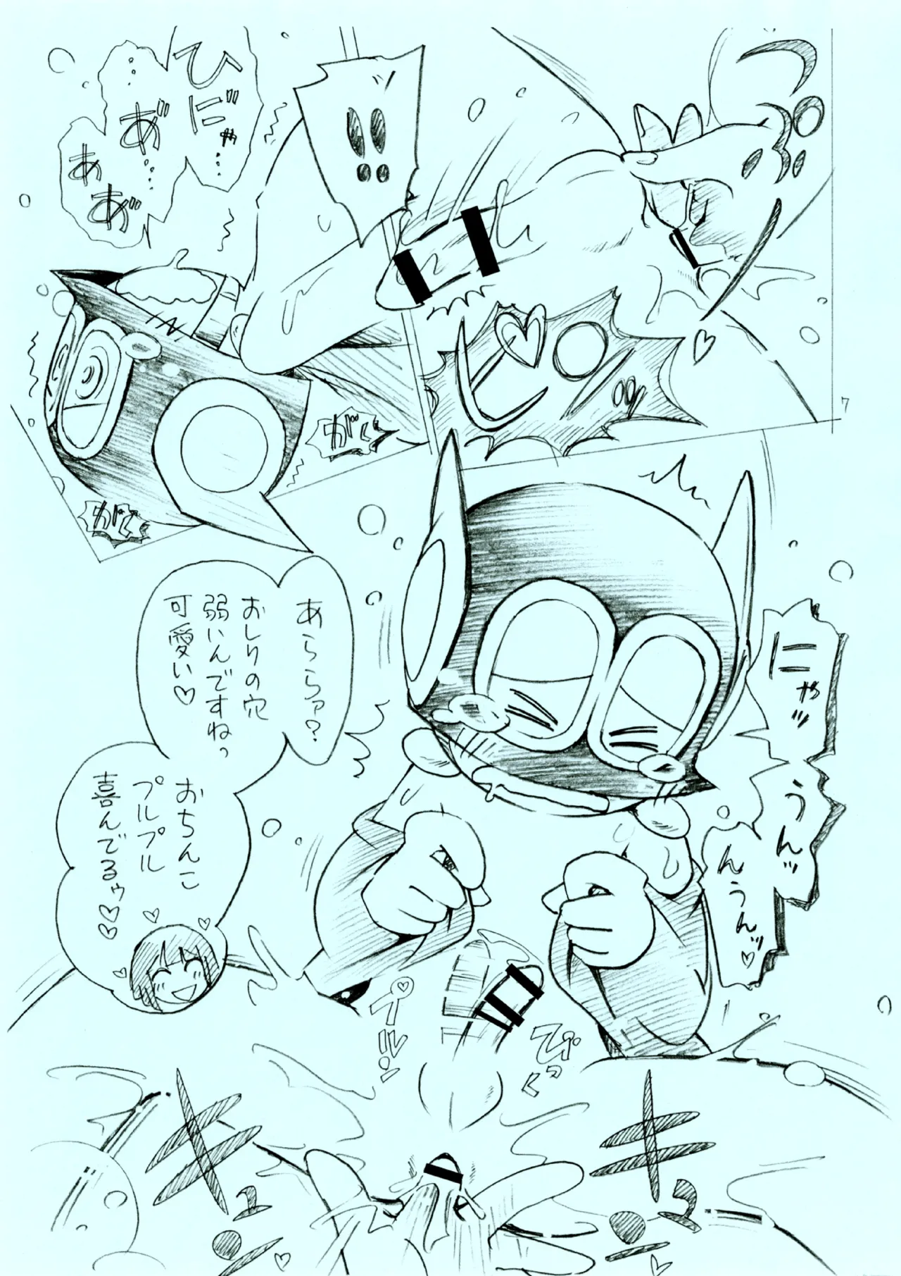 全裸溫泉 Page.7
