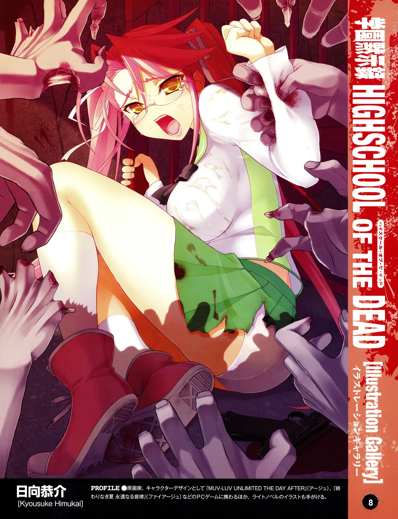学園黙示録 HIGHSCHOOL OF THE DEAD SECRET BOX Page.11
