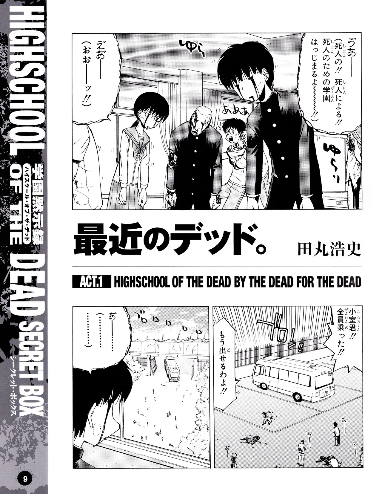 学園黙示録 HIGHSCHOOL OF THE DEAD SECRET BOX Page.12
