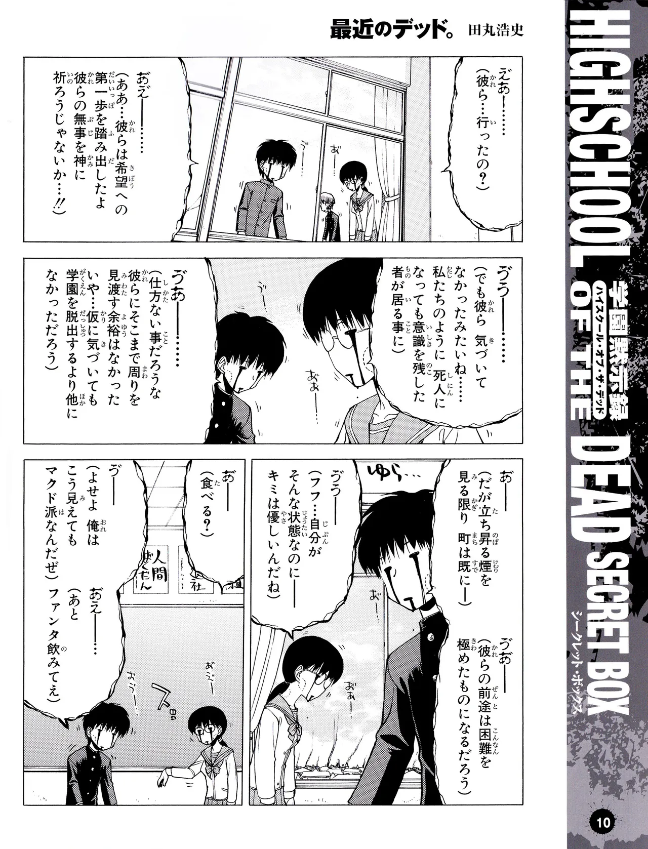 学園黙示録 HIGHSCHOOL OF THE DEAD SECRET BOX Page.13