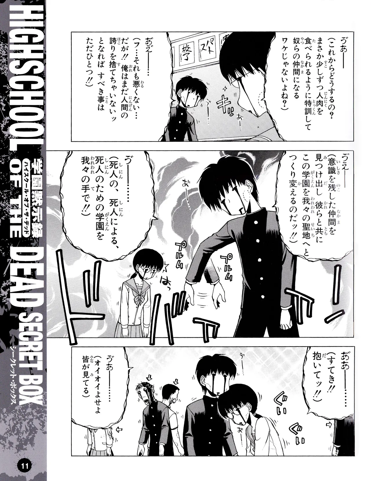 学園黙示録 HIGHSCHOOL OF THE DEAD SECRET BOX Page.14